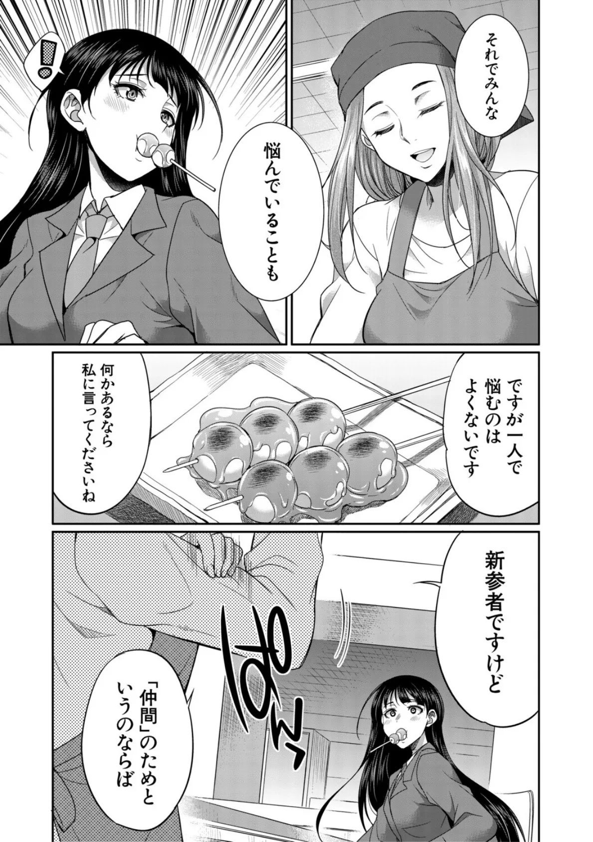 フタナリ女子校生は寮母さんと…▽【1話試し読み付き】 15ページ