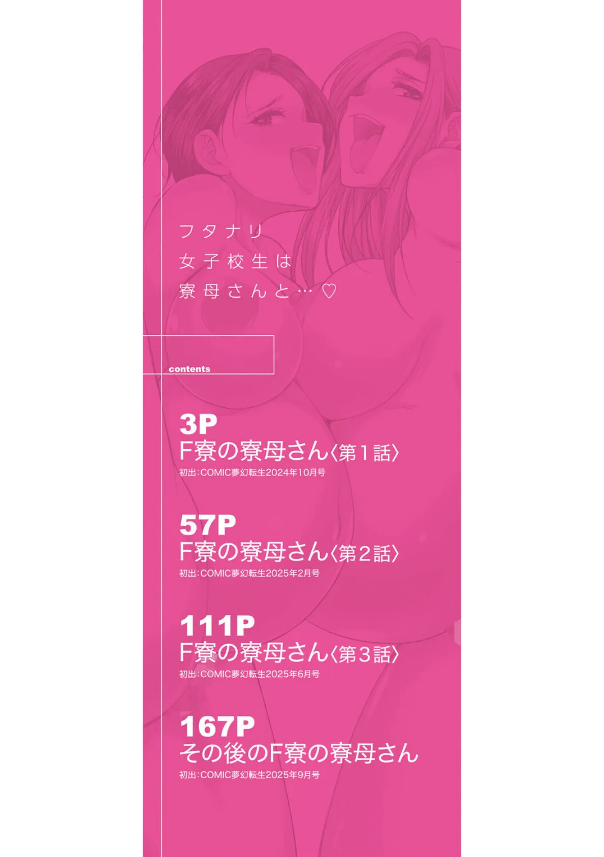 フタナリ女子校生は寮母さんと…▽【1話試し読み付き】 2ページ