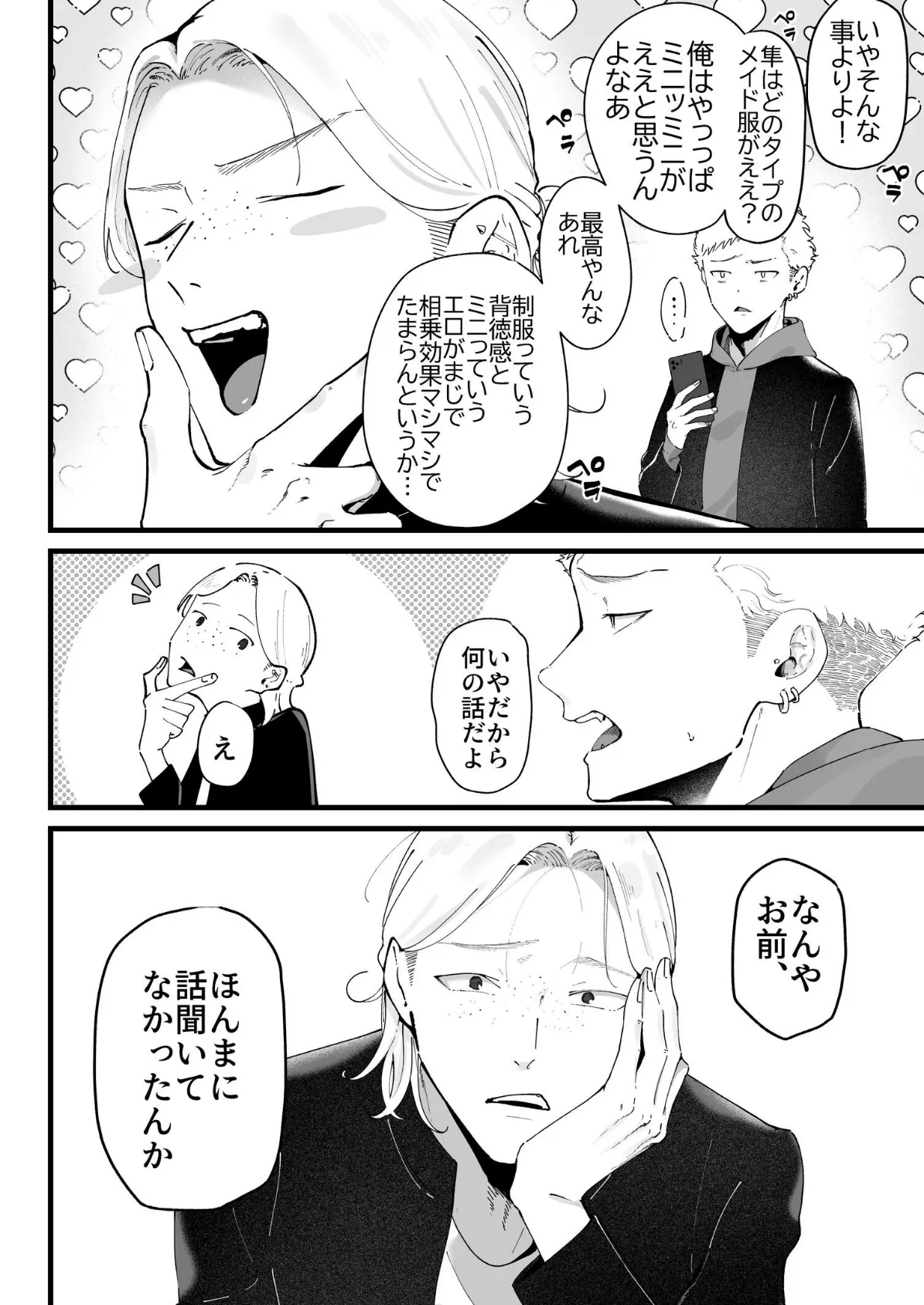 エマ 3 〜あまとろ美女におしおきされて〜 6ページ