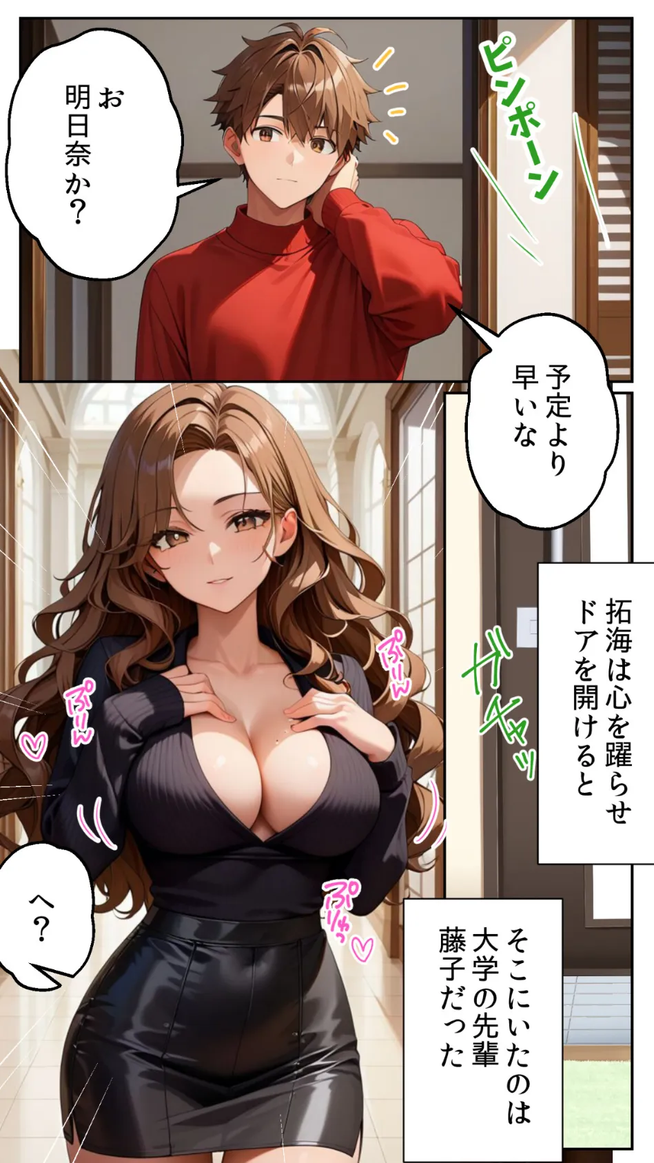 親友に千円かしたら、借金のカタに妹をさしだしてきた話 〜ヤリマ●先輩編〜 モザイク版 2ページ