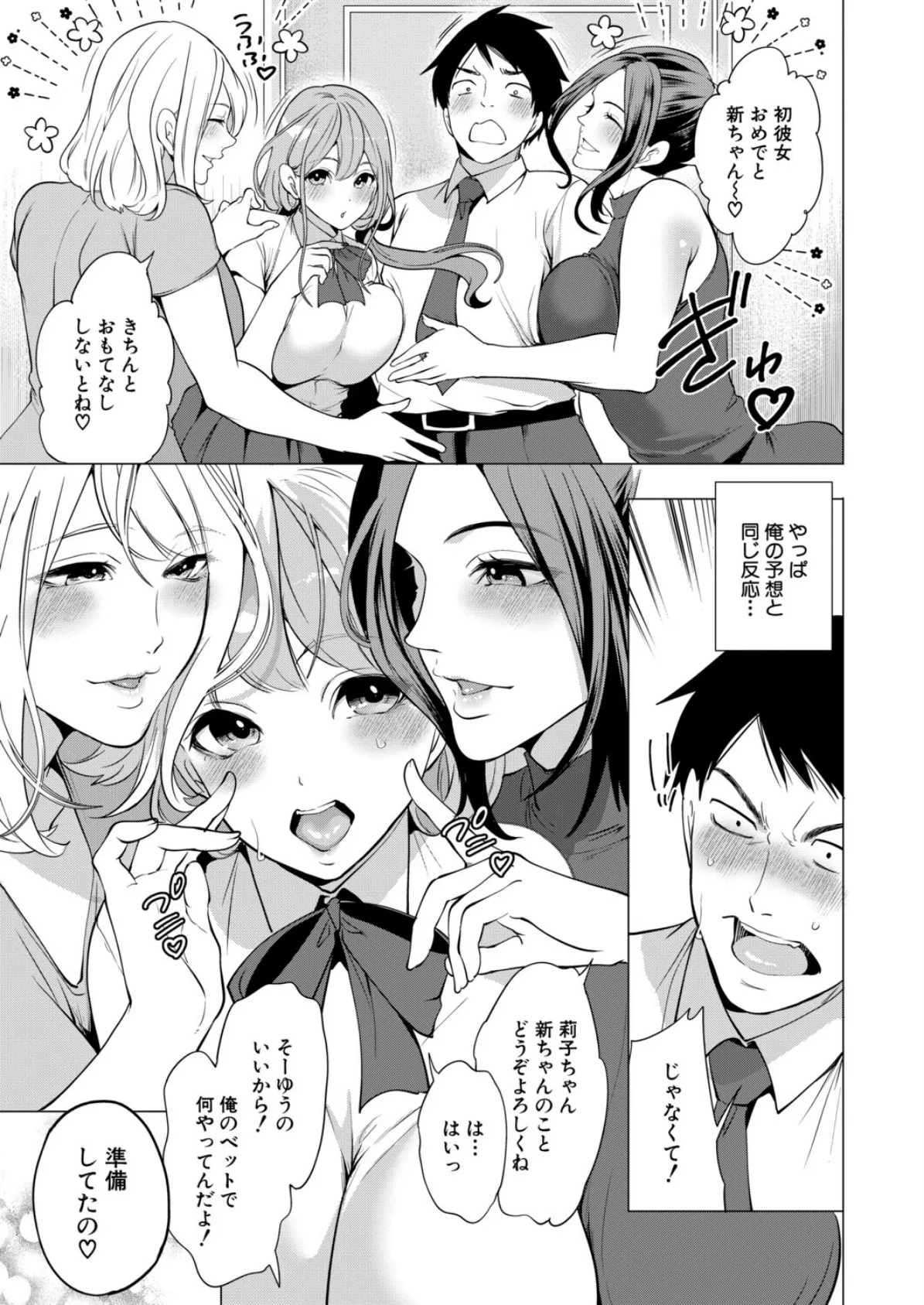 エロすぎる母親が二人できた話〈最終話〉 （宮原歩） 7ページ