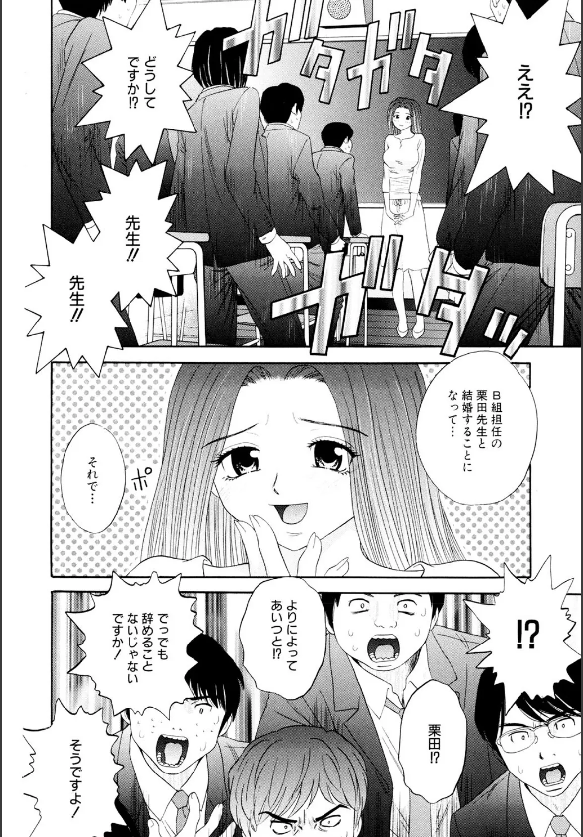 女教師狩り 5ページ