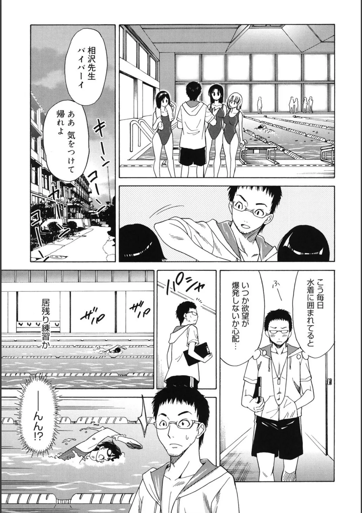 Oh!マイガール 8ページ