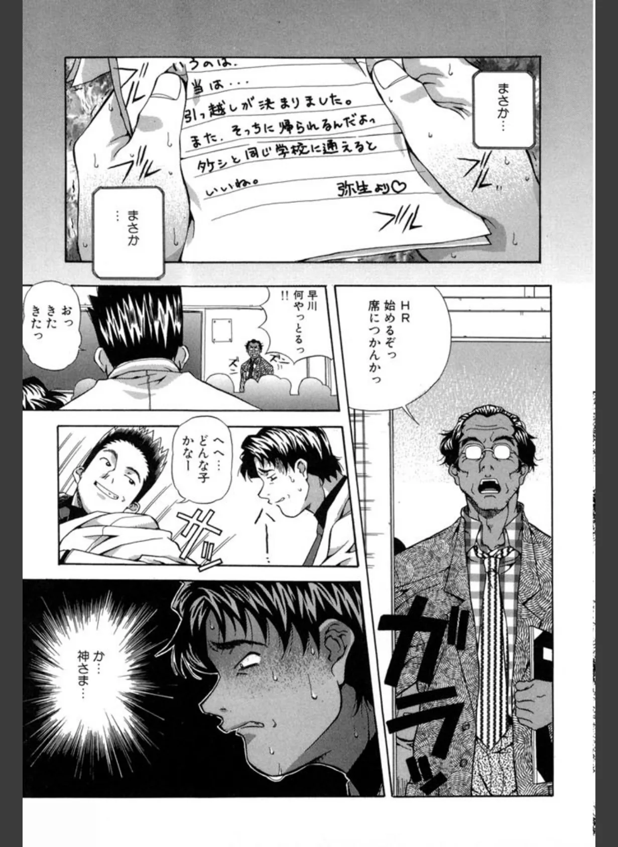 半熟宣言ッ！ 10ページ