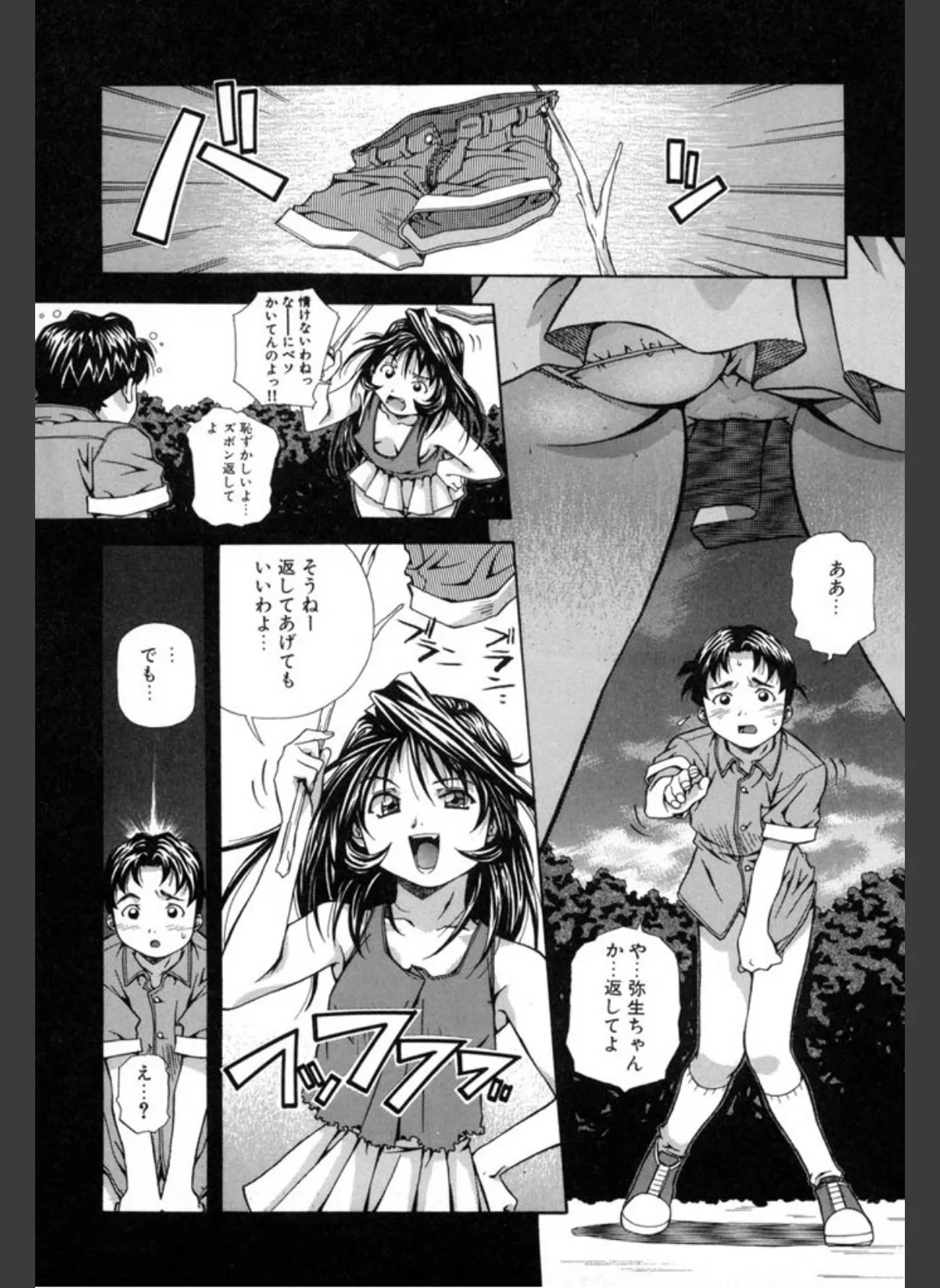 半熟宣言ッ! 7ページ