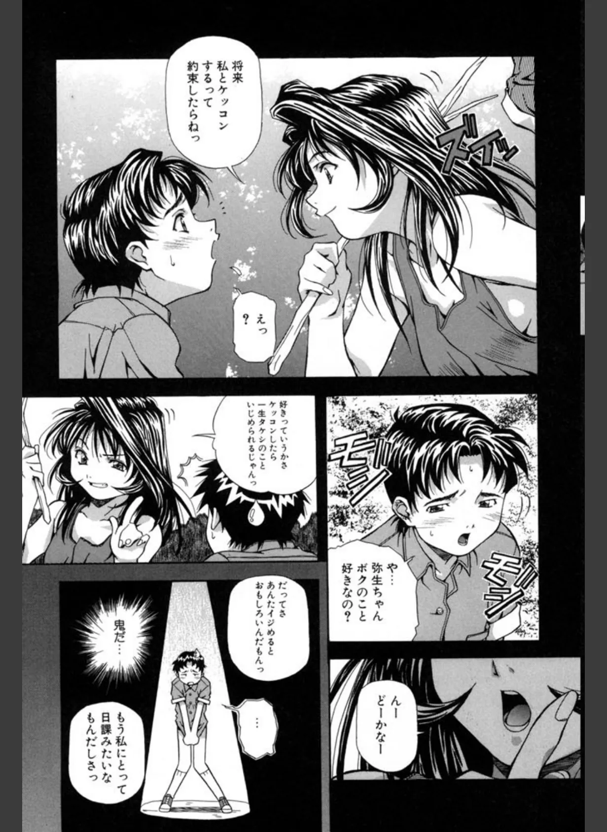 半熟宣言ッ! 8ページ