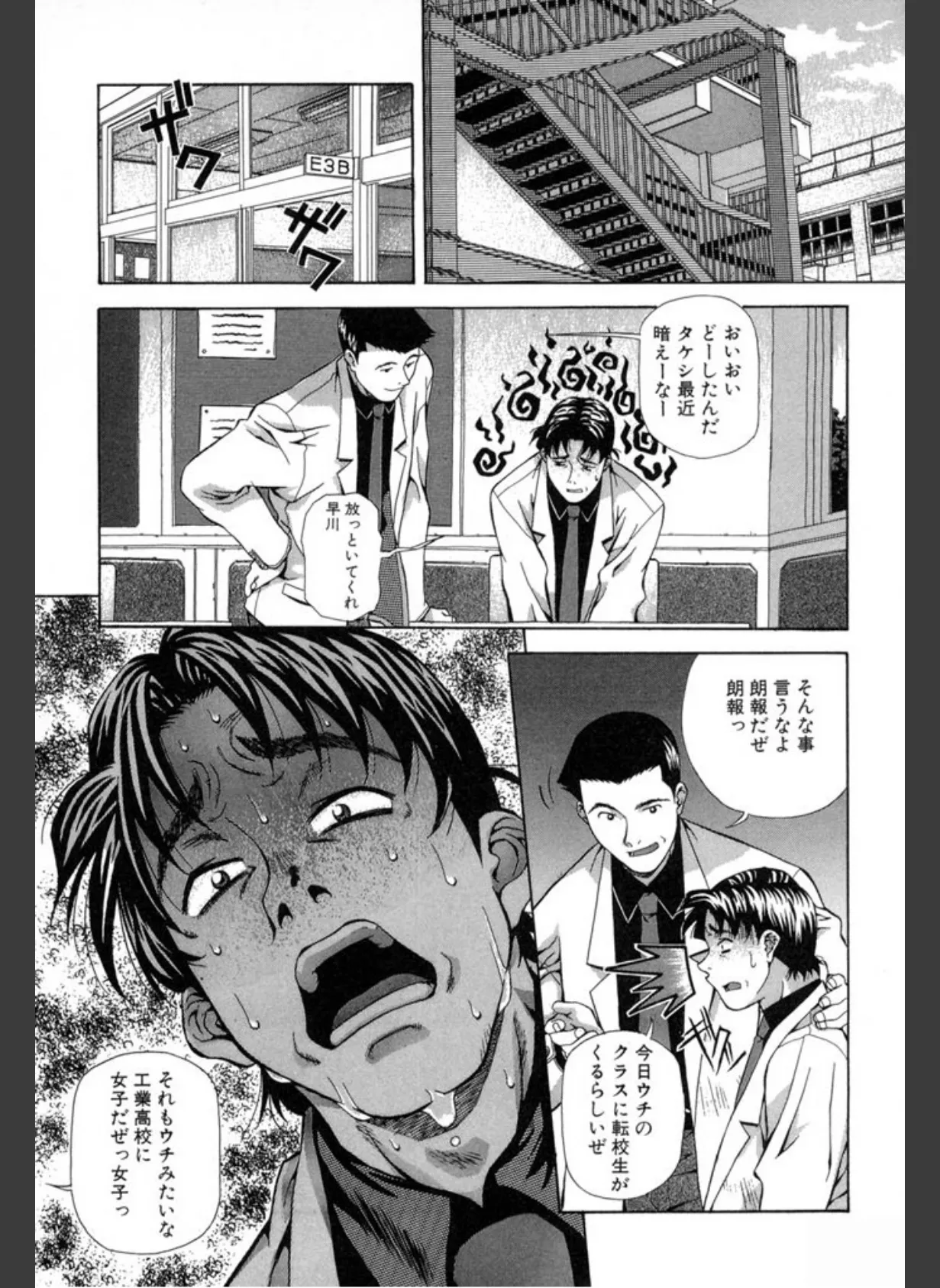 半熟宣言ッ! 9ページ