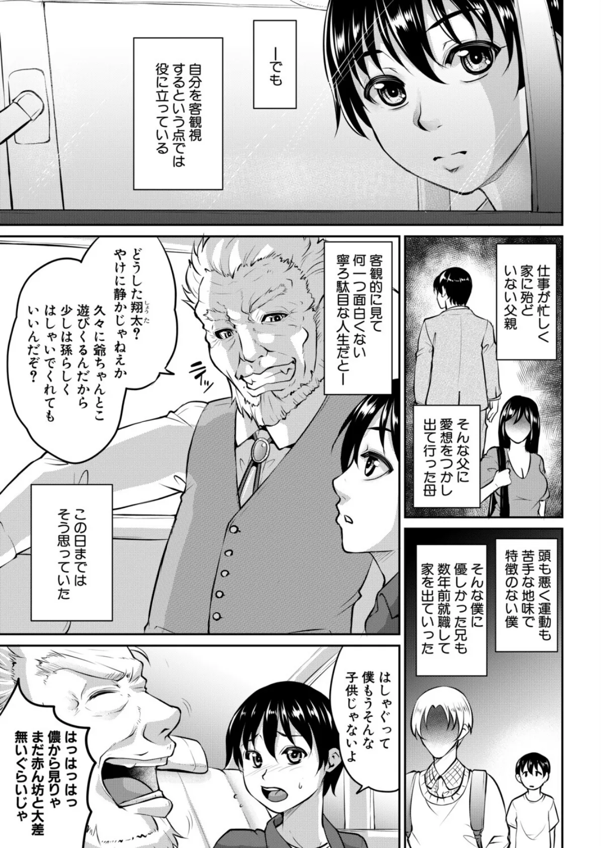 ぼくよめ (トグチマサヤ) 5ページ