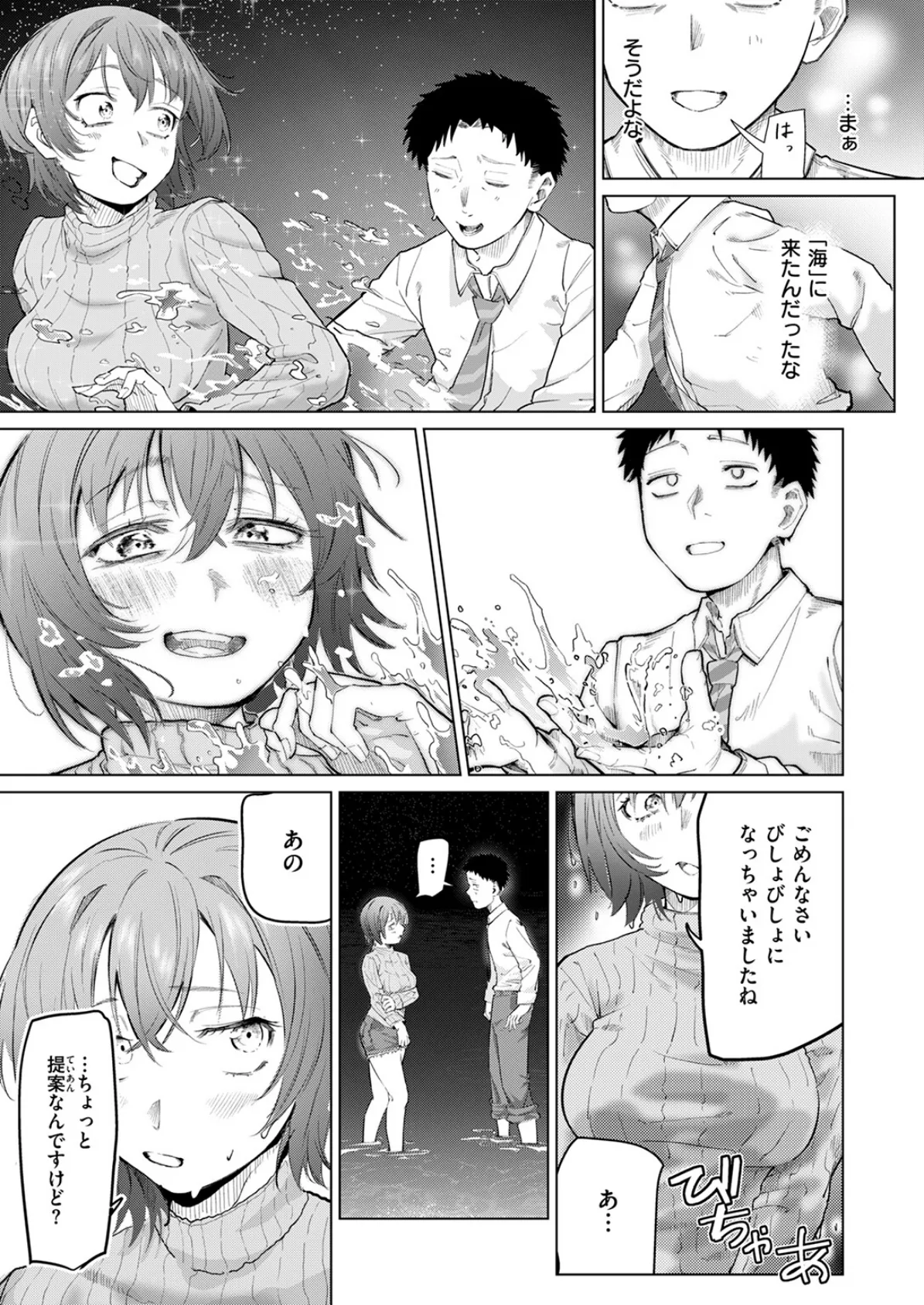 夜波にさらわれて… 9ページ