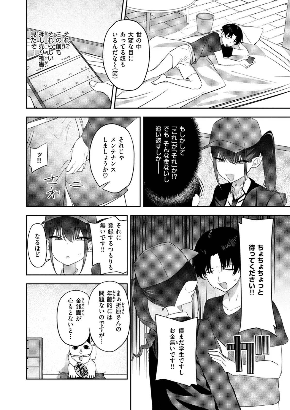 押し売り悪魔にご注意を 6ページ