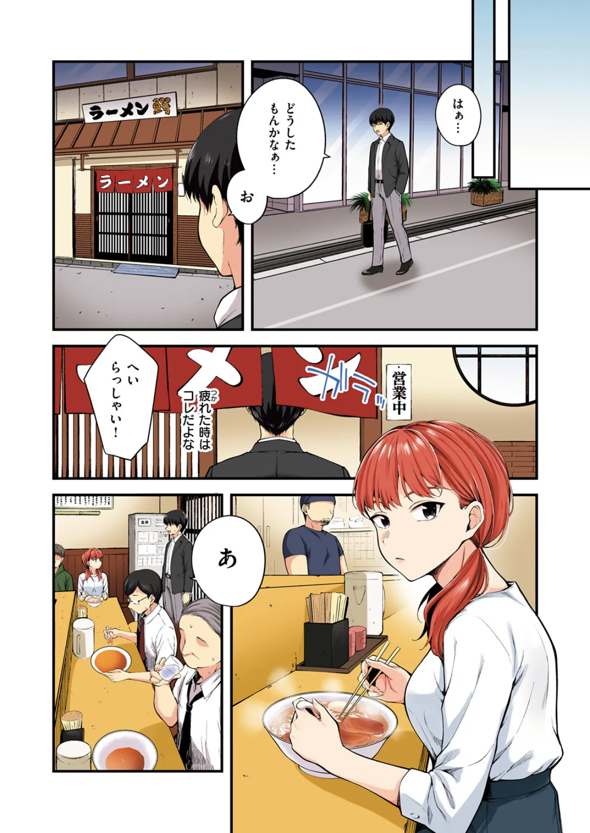 ナマイキ部下は発情マシマシ【フルカラー版】 7ページ