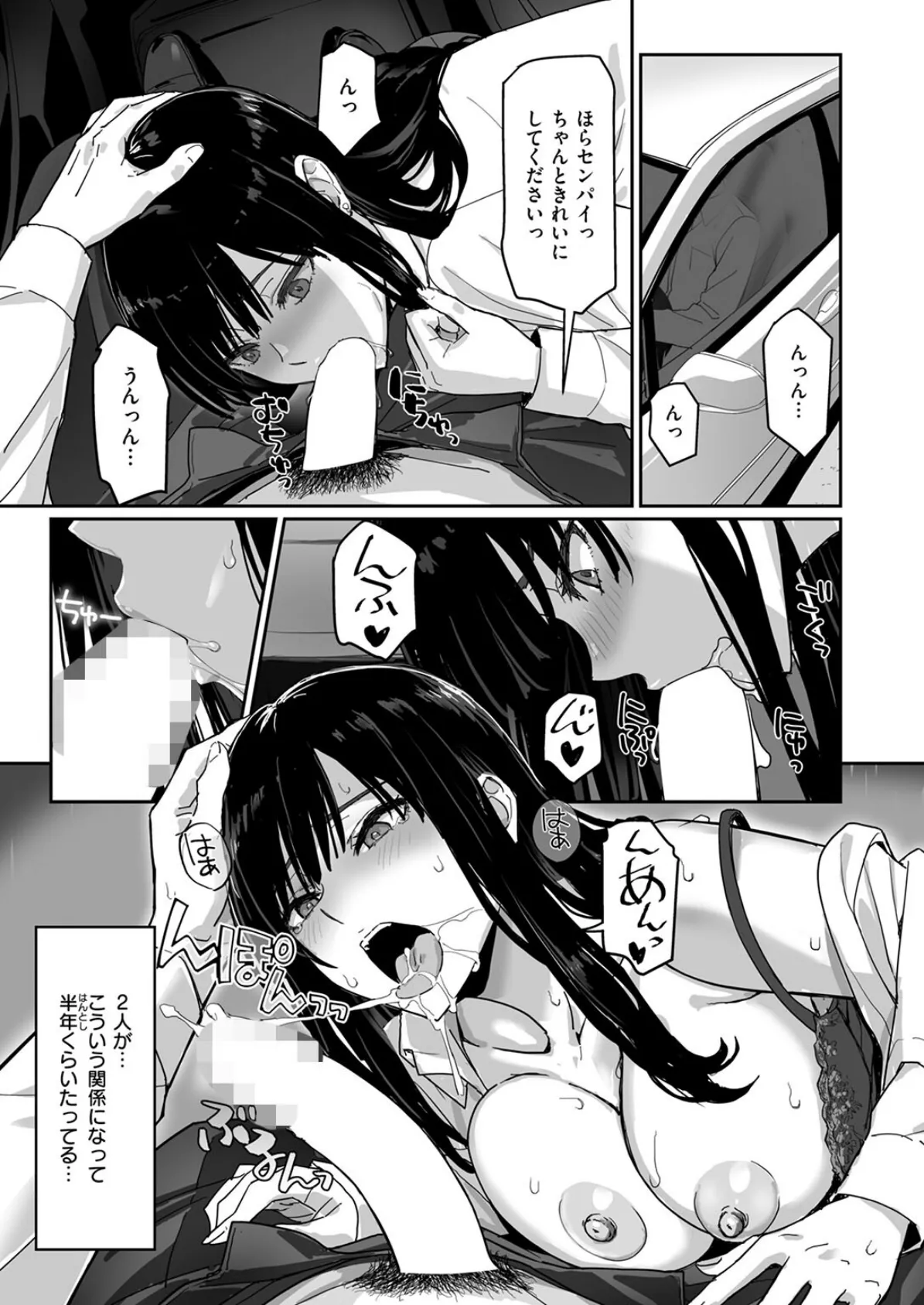 しごデキ先輩とヤれる新人くん 7ページ