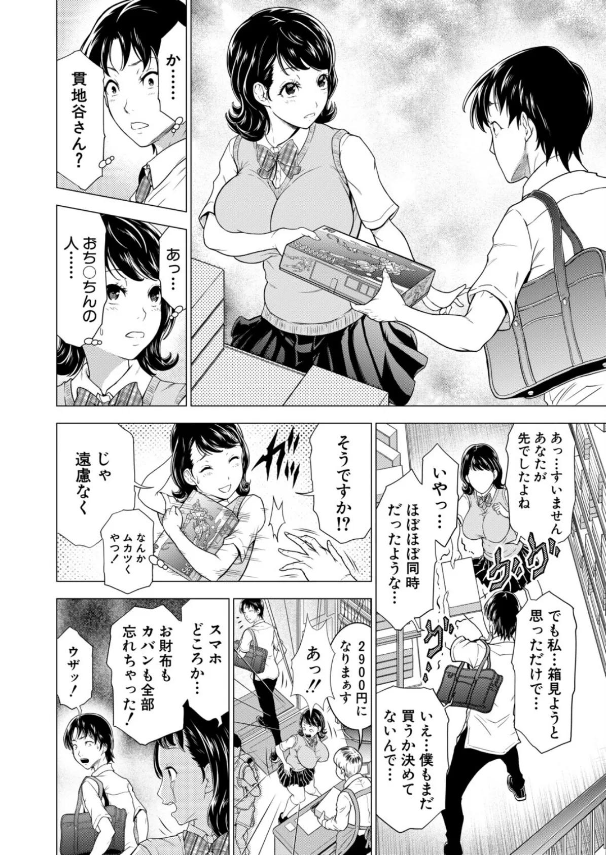 ムチムチアリーダー （大得ウェルズ） 8ページ