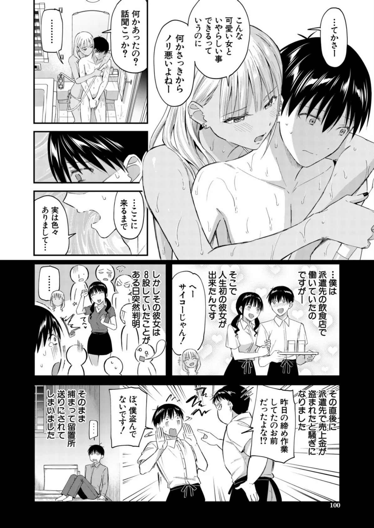 美少女回転寿司(※食べられるのは僕!) (九栗おいも) 4ページ