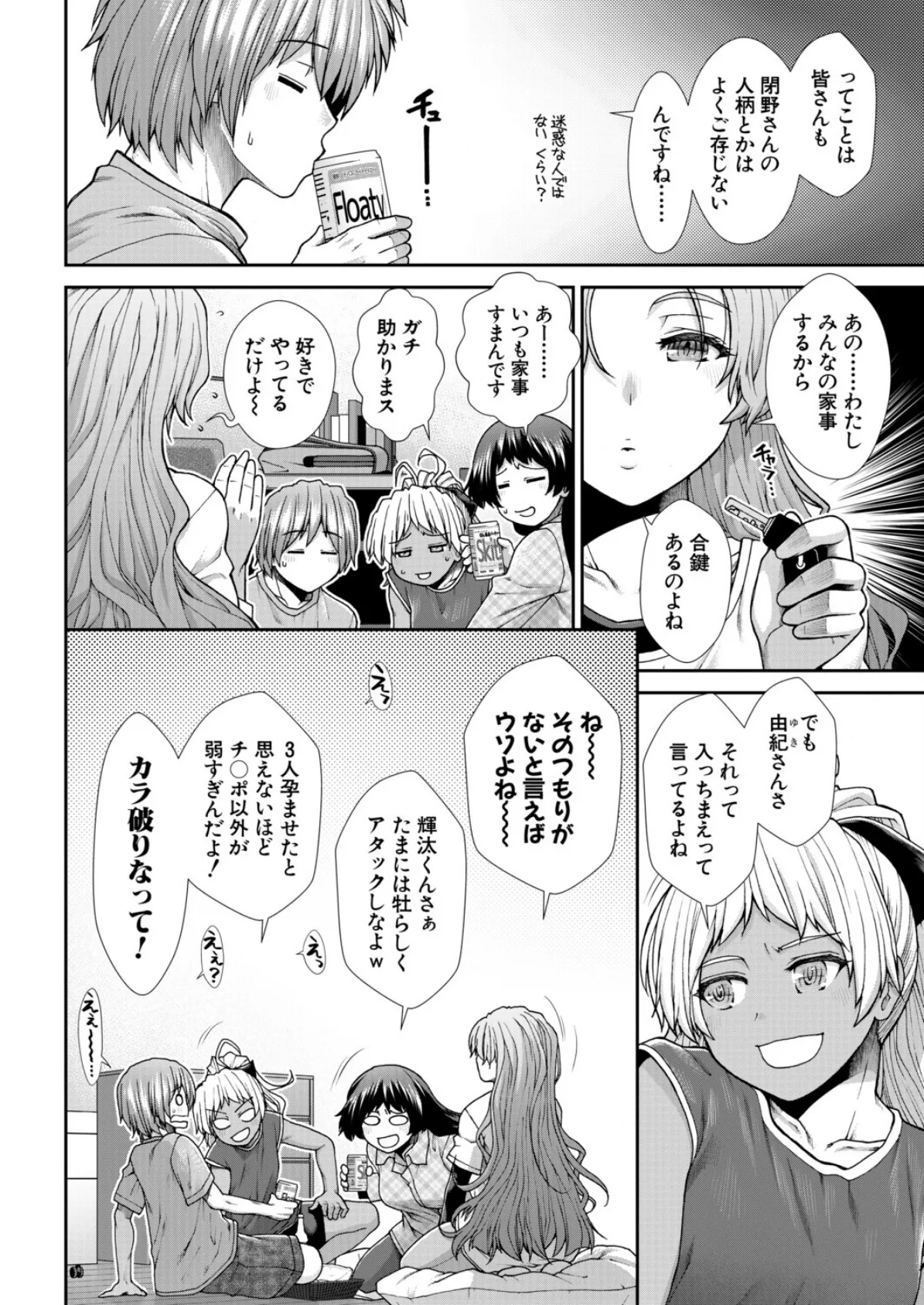 産み出せ乳出せ新生活!〈第4話〉 (有賀冬) 2ページ