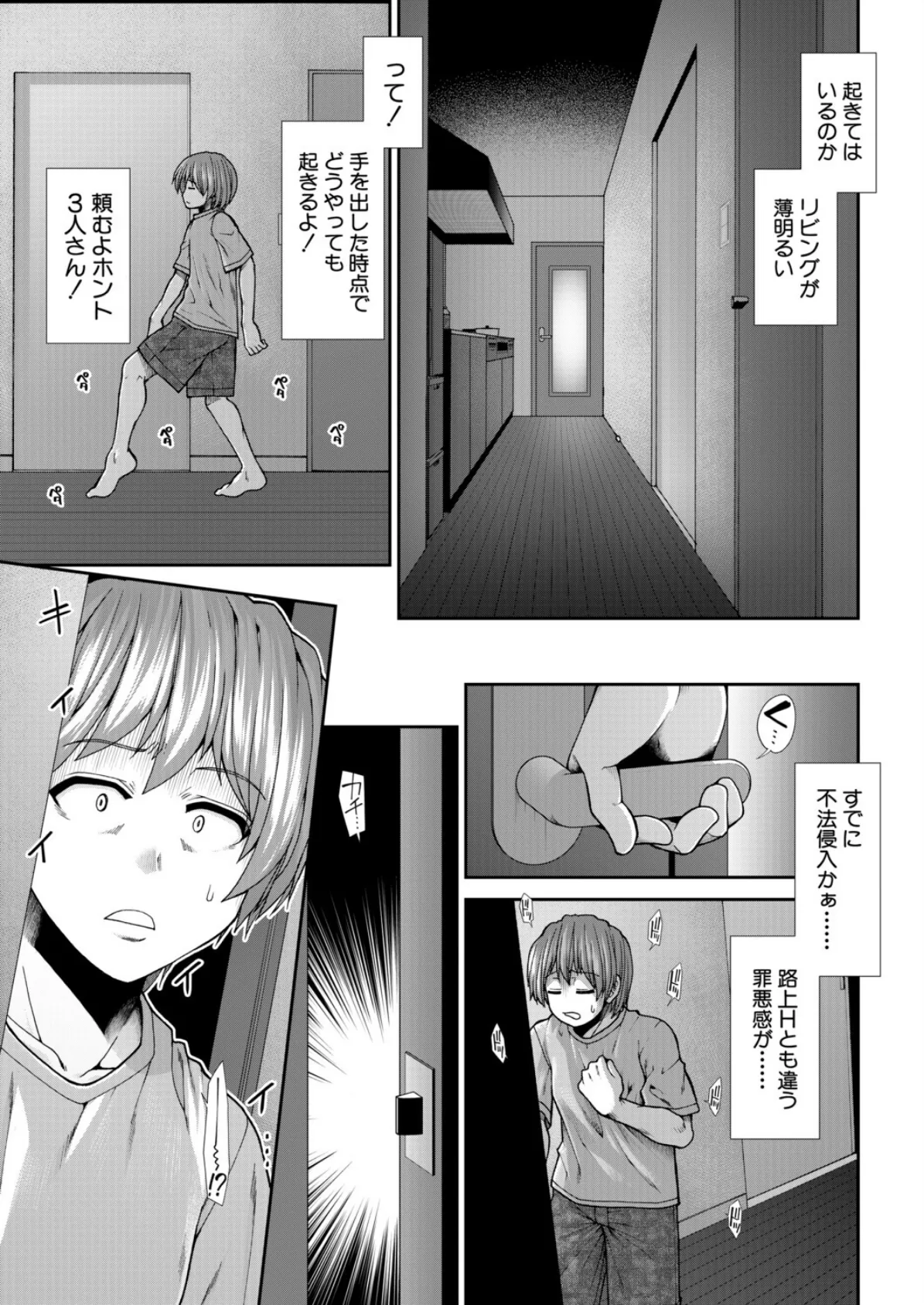 産み出せ乳出せ新生活!〈第4話〉 (有賀冬) 5ページ