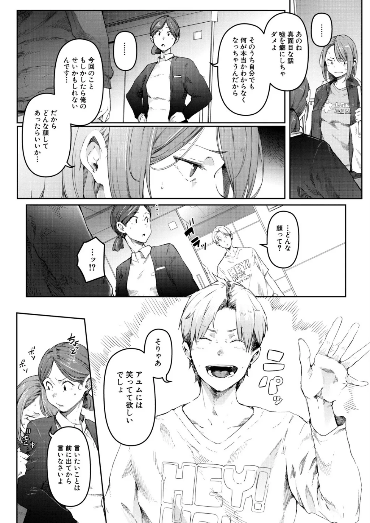 僕らのTSF物語〜最終話 ◎の未来〜 (ポリウレたん) 2ページ