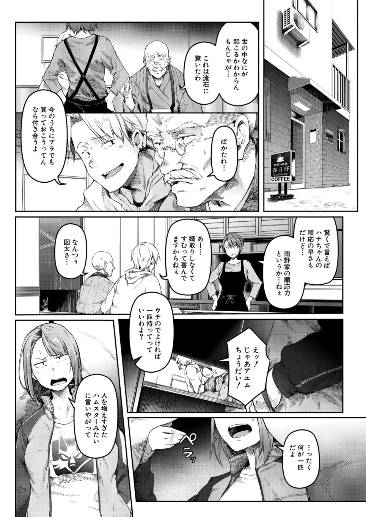 僕らのTSF物語〜最終話 ◎の未来〜 (ポリウレたん) 4ページ