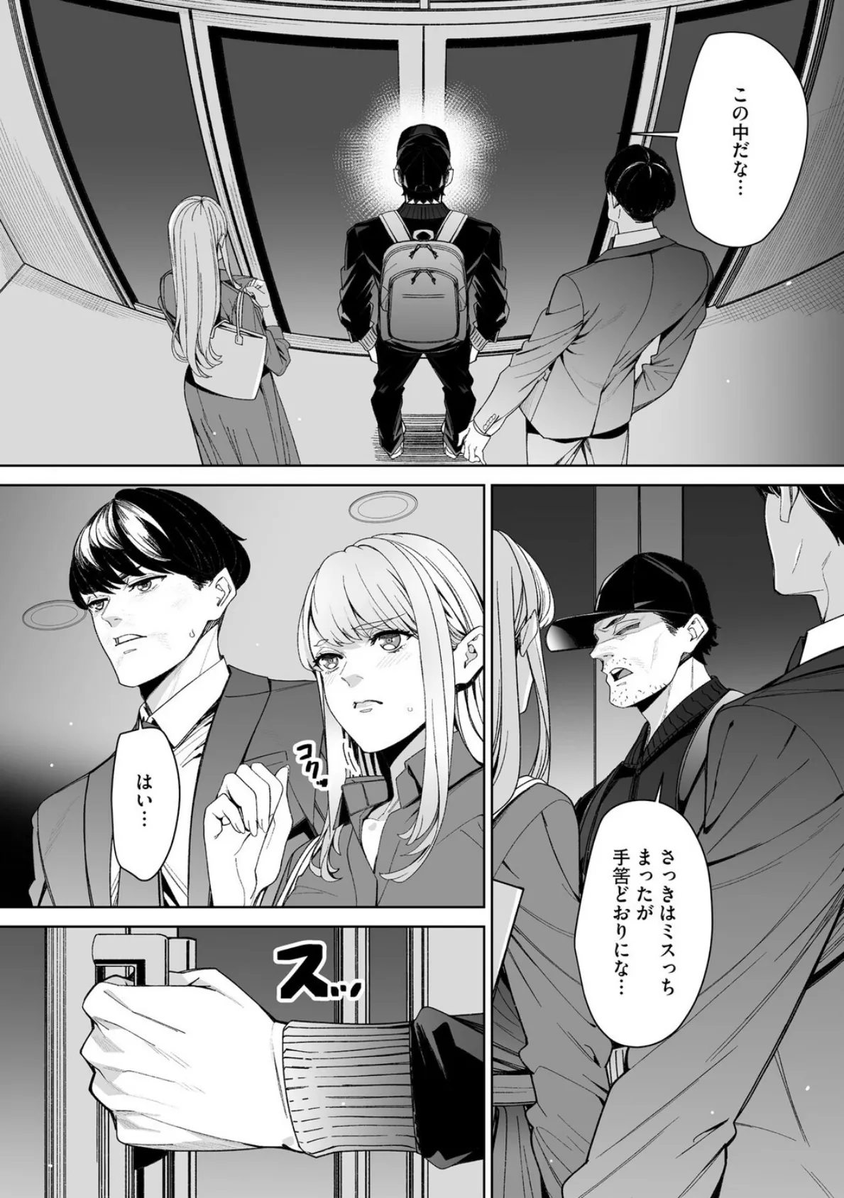 ダブルリベンジ 〜復讐の甘い毒〜【第35話】 6ページ