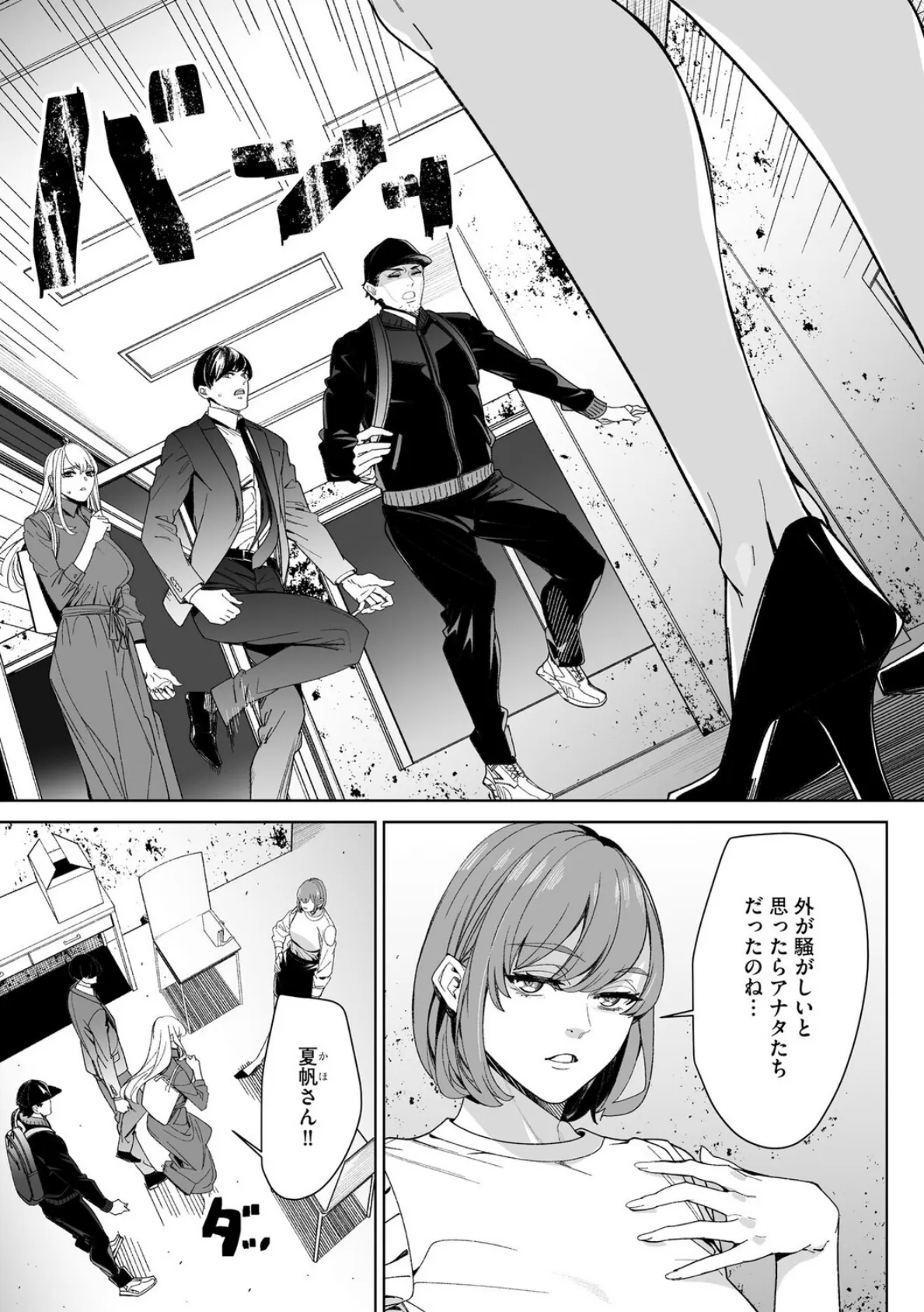 ダブルリベンジ 〜復讐の甘い毒〜【第35話】 7ページ