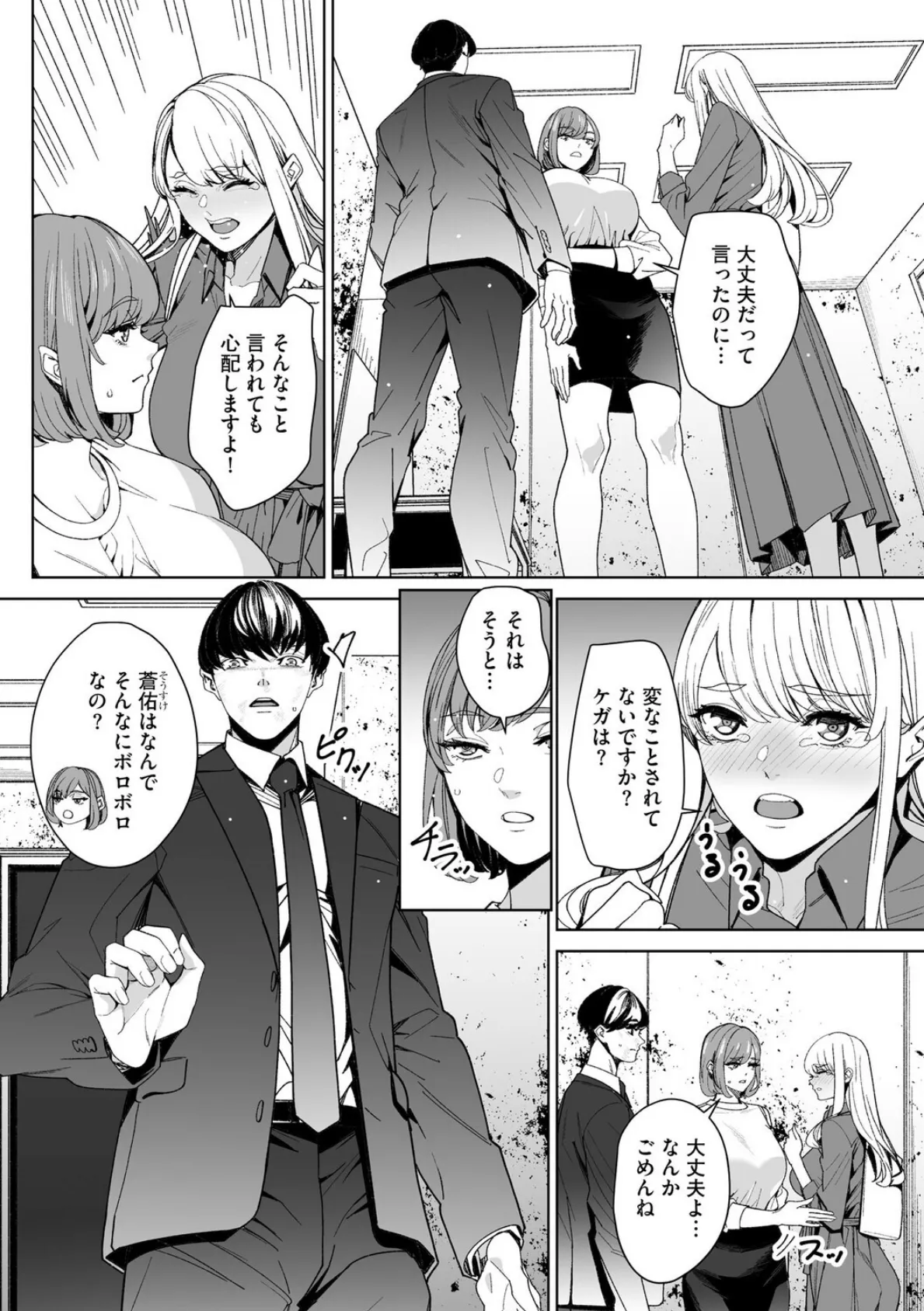 ダブルリベンジ 〜復讐の甘い毒〜【第35話】 8ページ