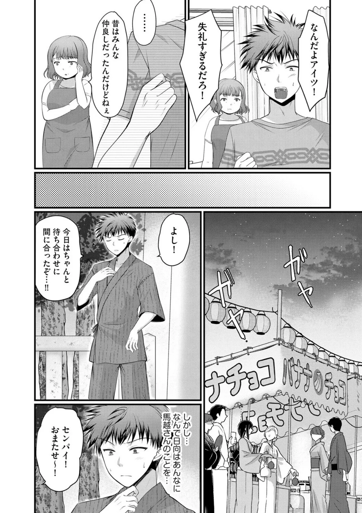 逆レから始まる恋もある!? 〜肉食後輩ギャルにハメ倒された件〜【第4話】 4ページ