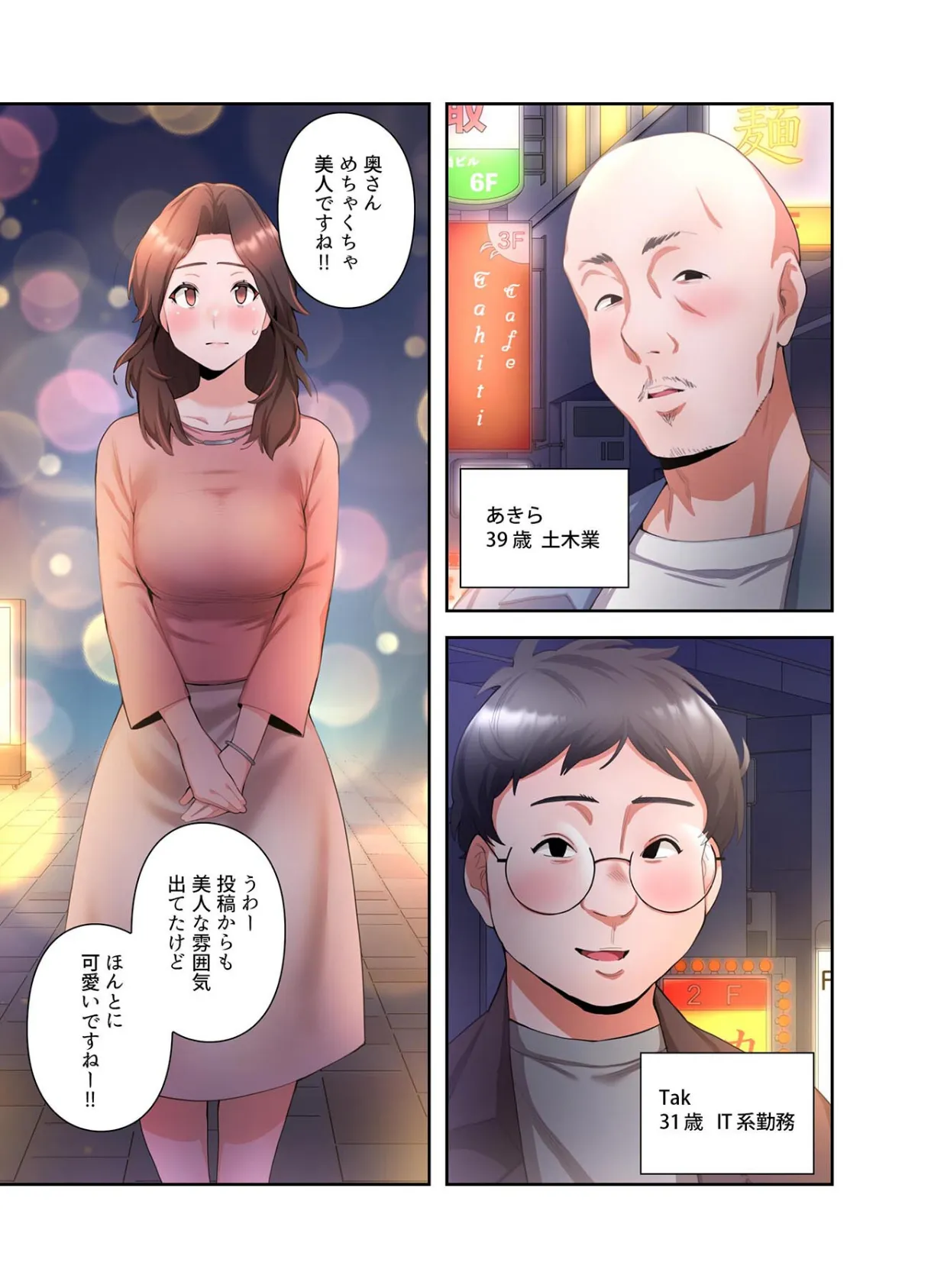 【単独さん募集】僕の妻を抱いてくれませんか?【フルカラー】(6) 3ページ