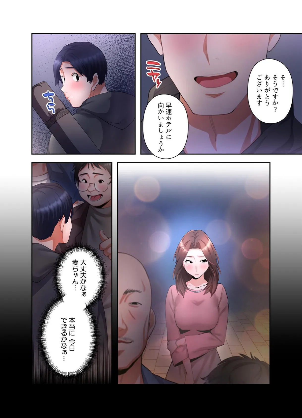 【単独さん募集】僕の妻を抱いてくれませんか?【フルカラー】(6) 4ページ