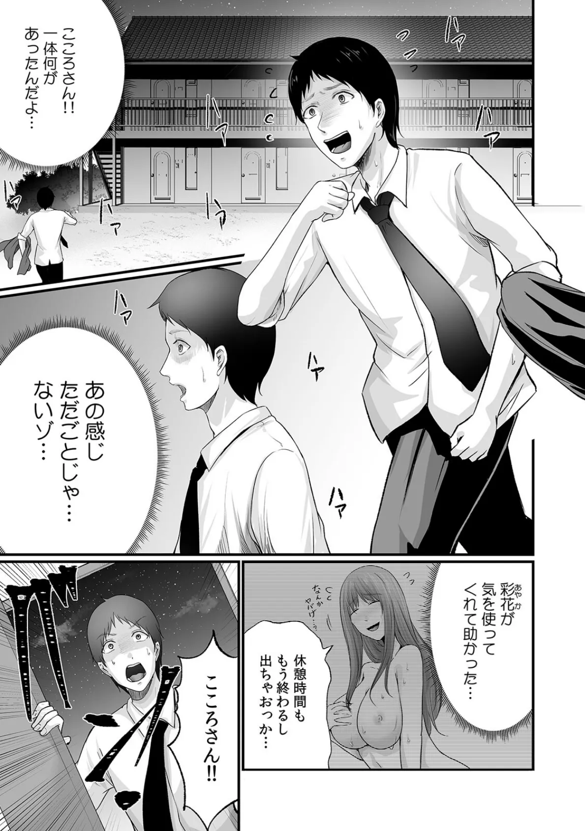 コンビニでギャルを助けたら〜お礼に、エッチ…教えてあげよっか?(11) 3ページ