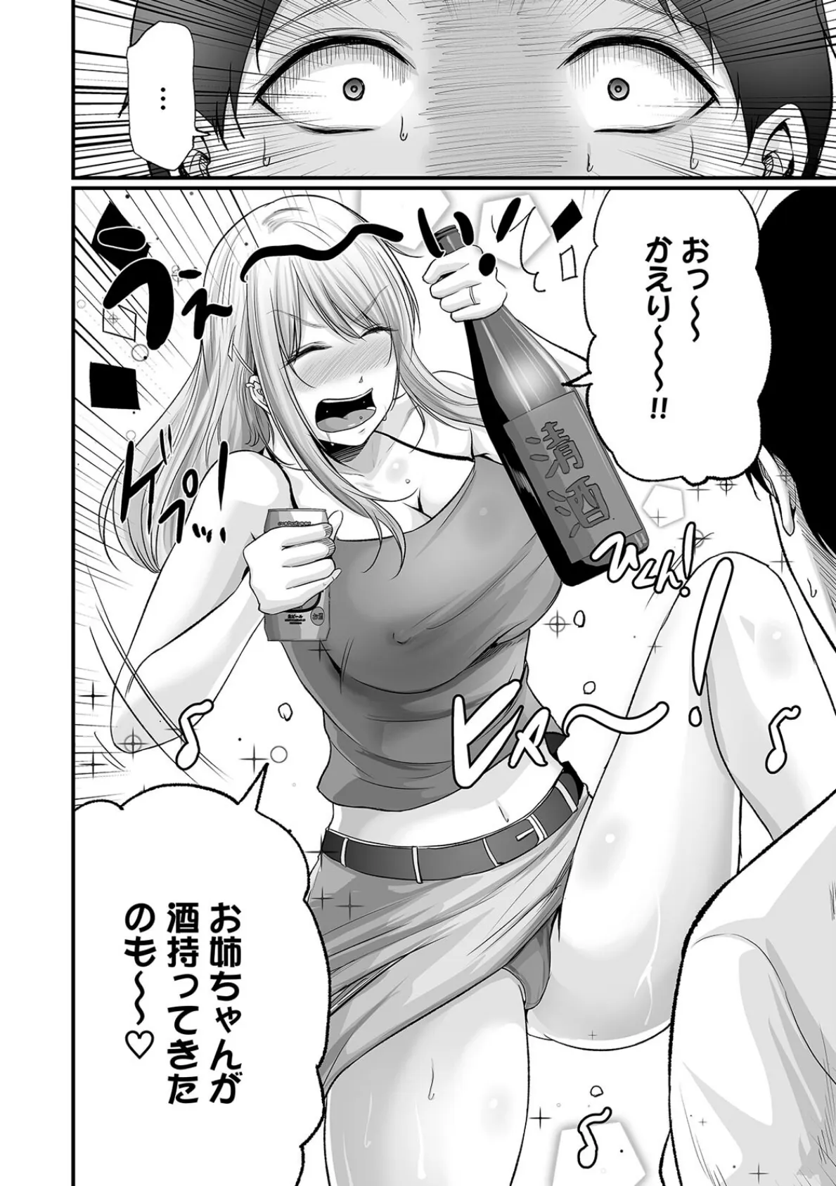 コンビニでギャルを助けたら〜お礼に、エッチ…教えてあげよっか?(11) 4ページ