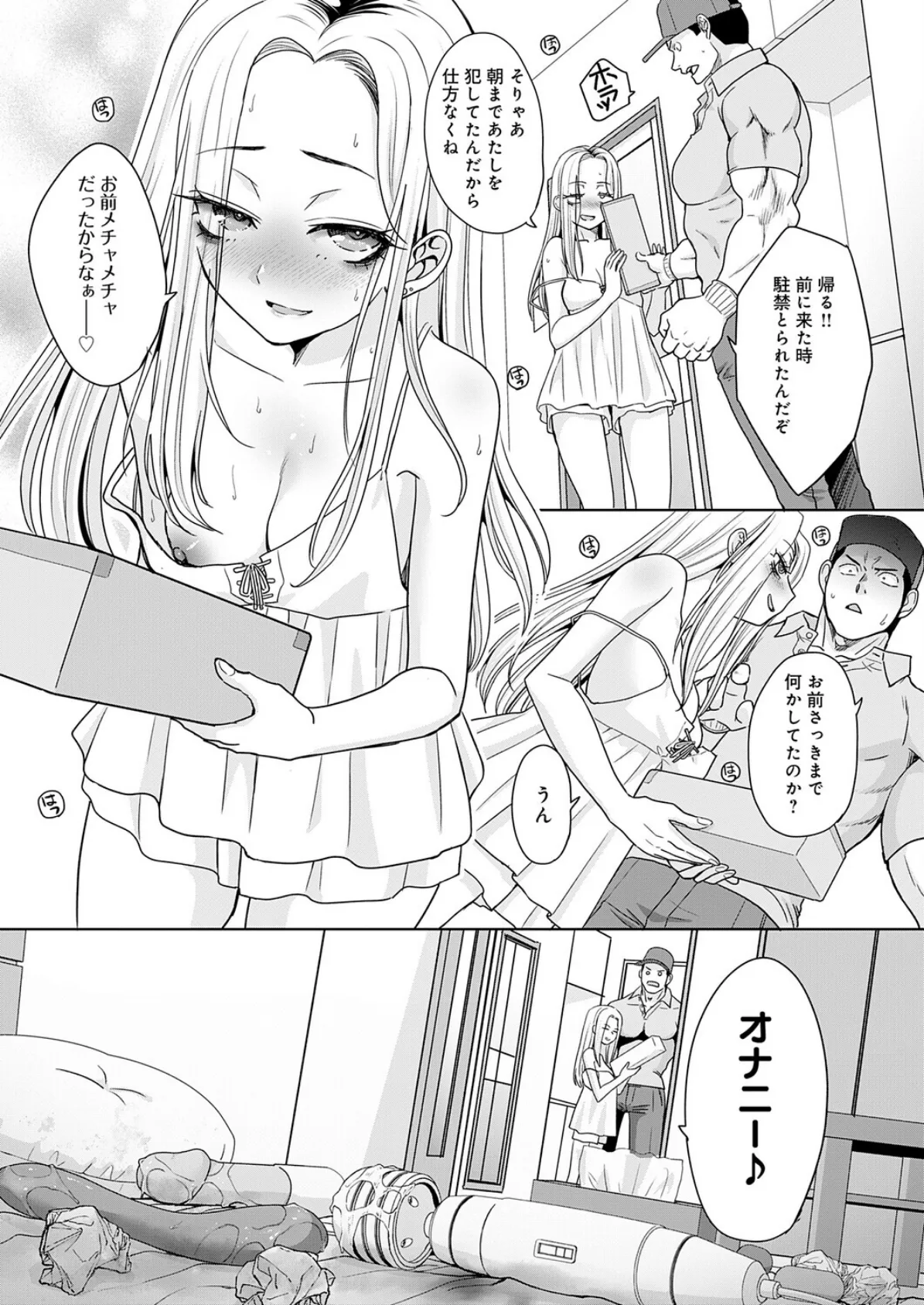 ギャルと筋肉(2) 2ページ