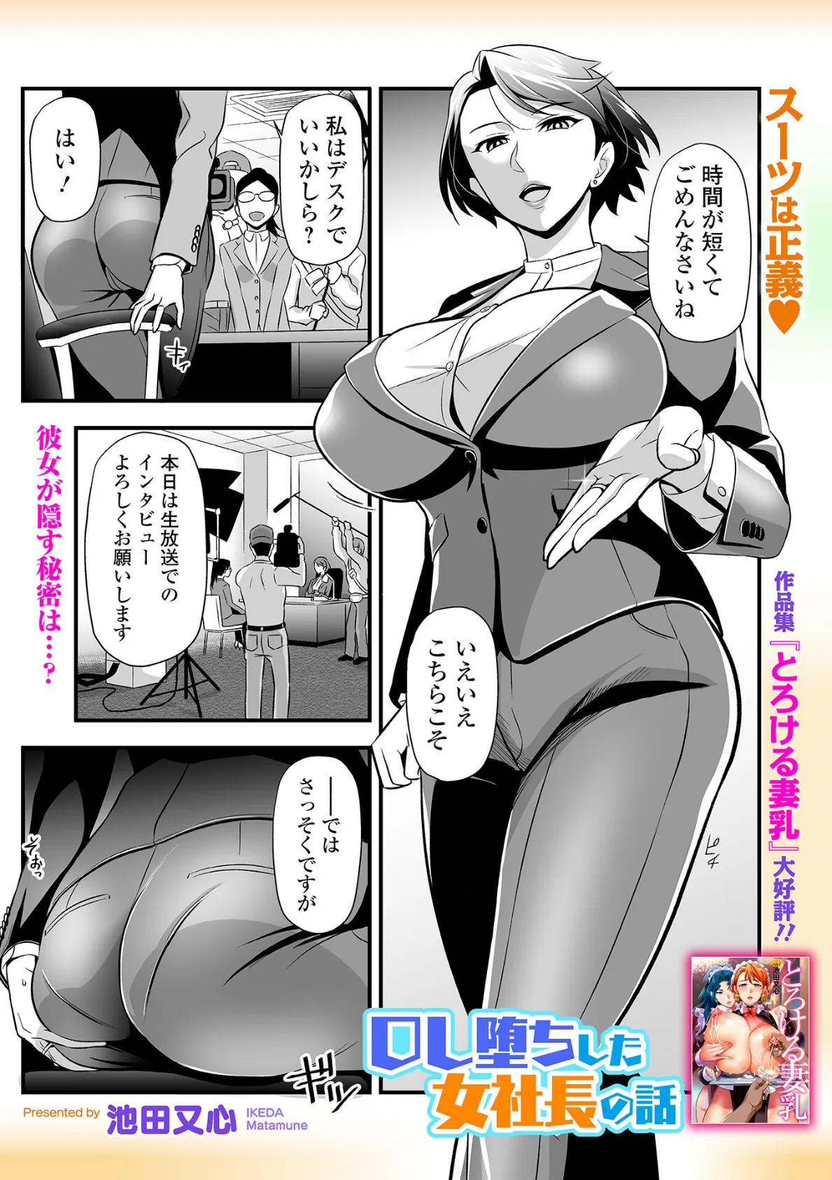 Webコミックトウテツ Vol.119 3ページ