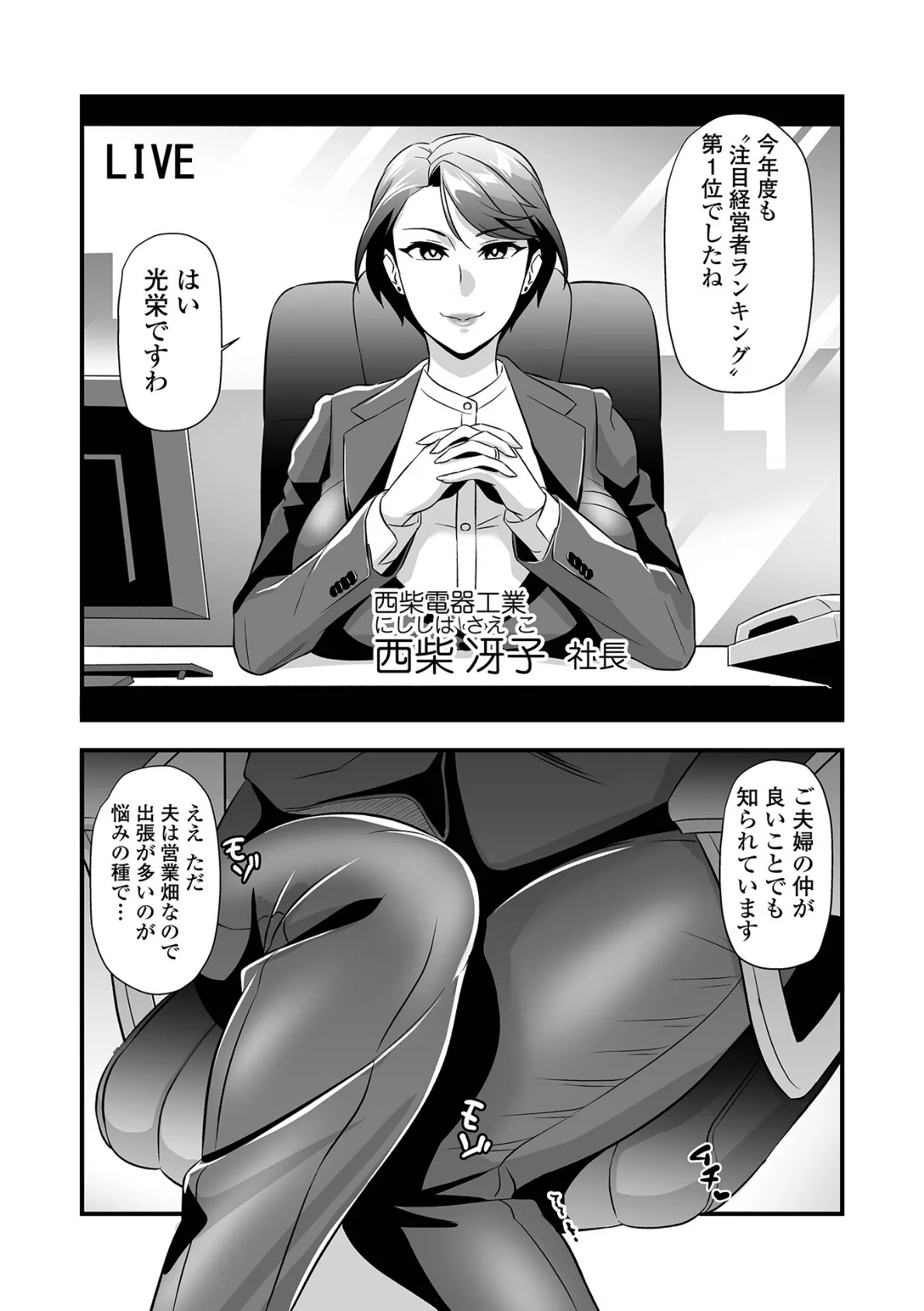 Webコミックトウテツ Vol.119 4ページ