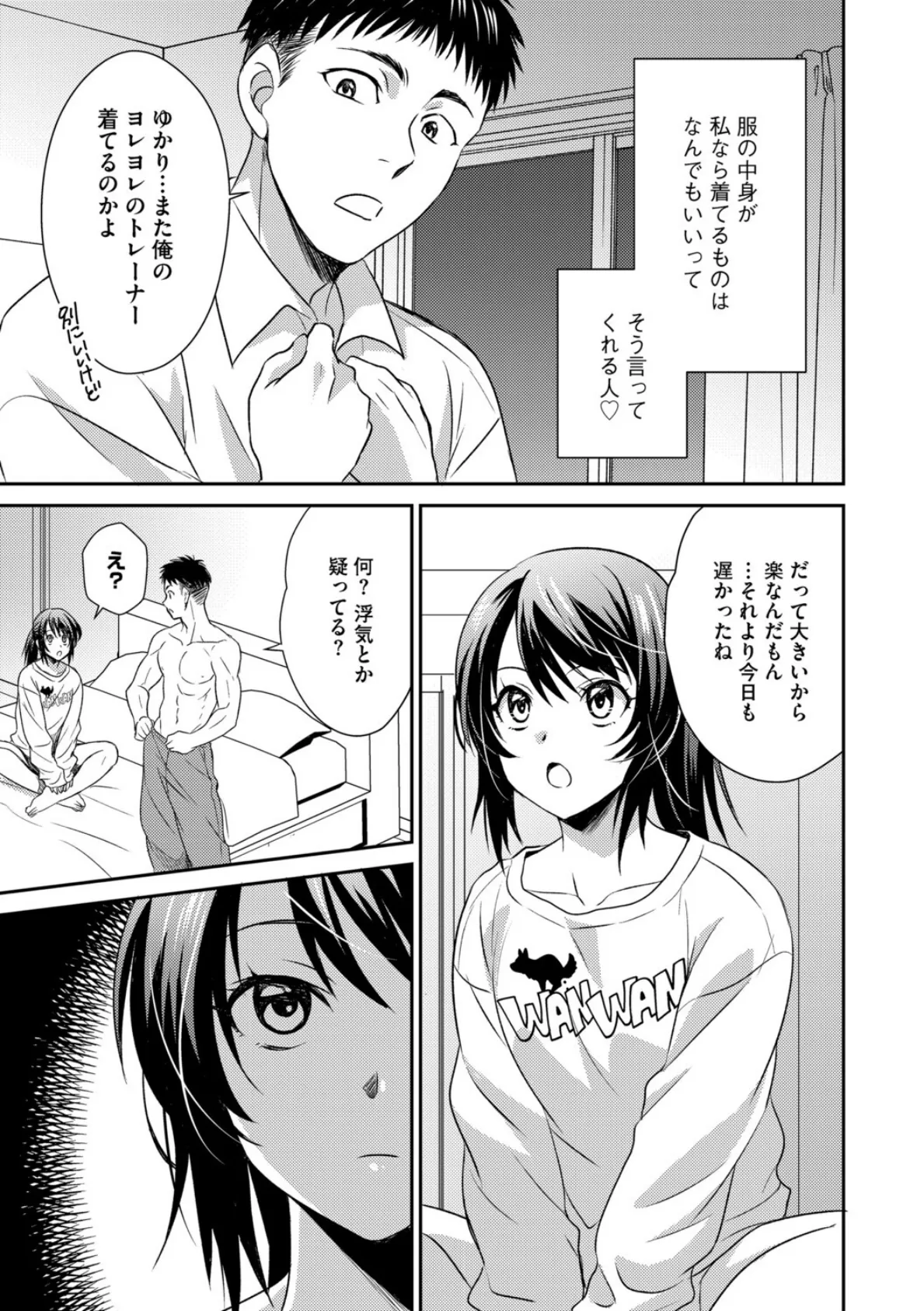 中身が大事!〜彼女の気持ち〜 5ページ