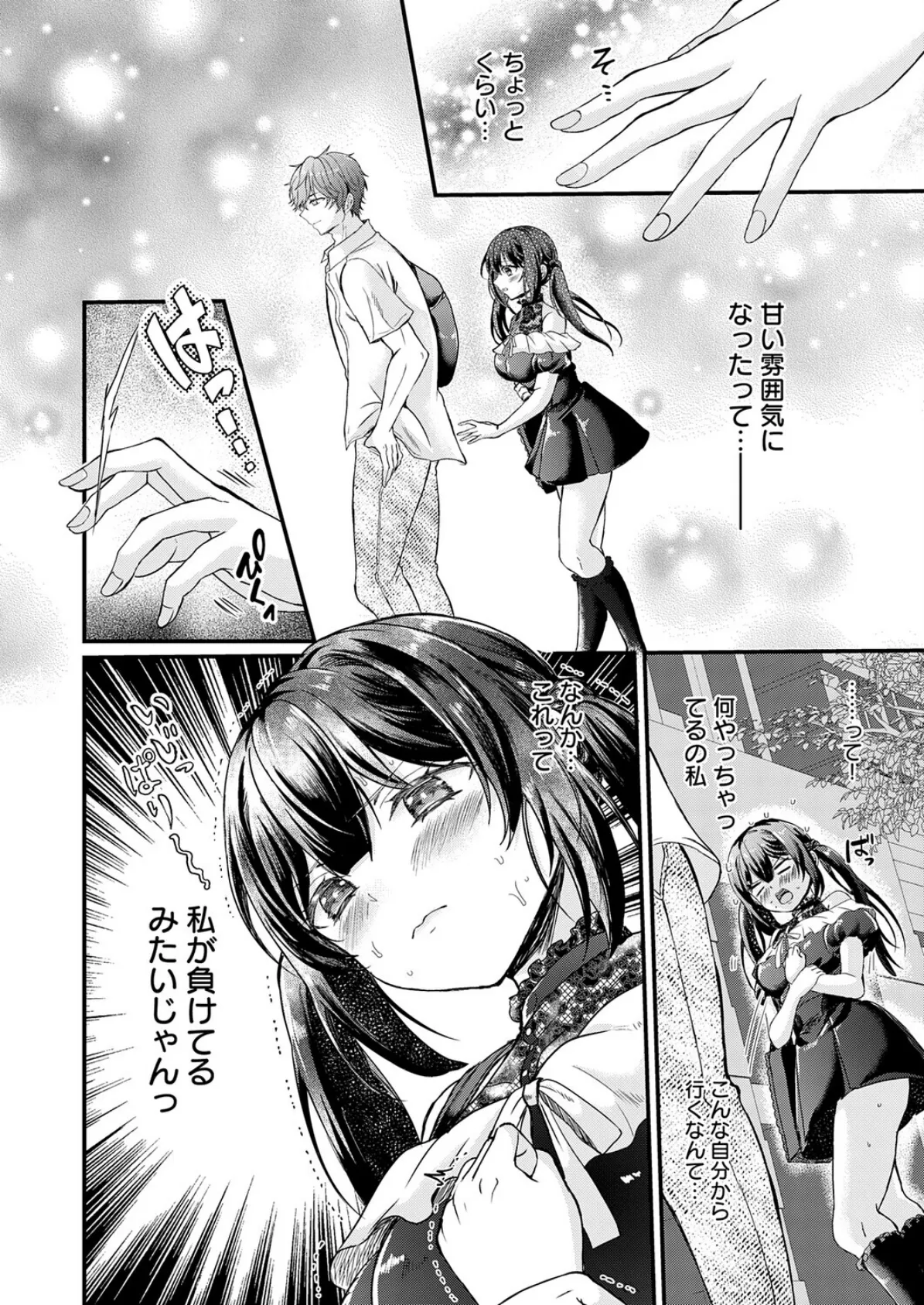 もっと張り愛☆エスカレーション 6ページ