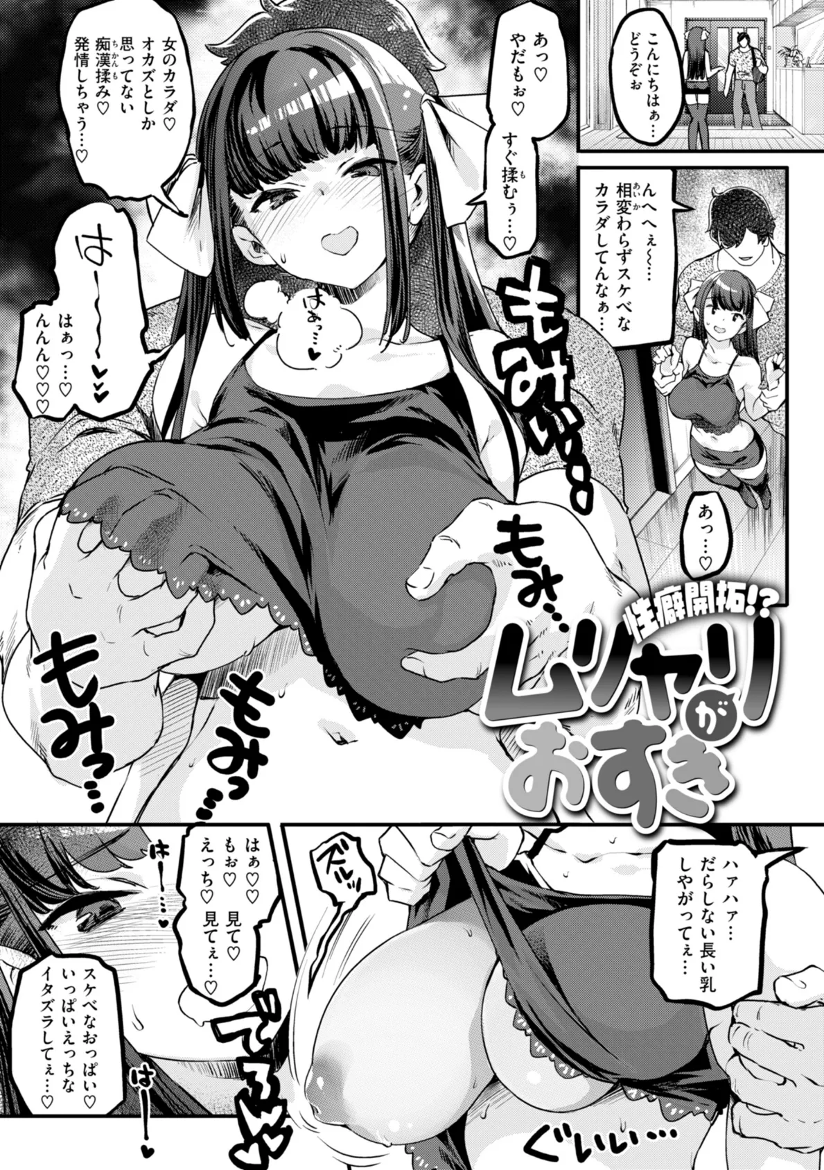 あそこがチョロいあの娘の話 27ページ