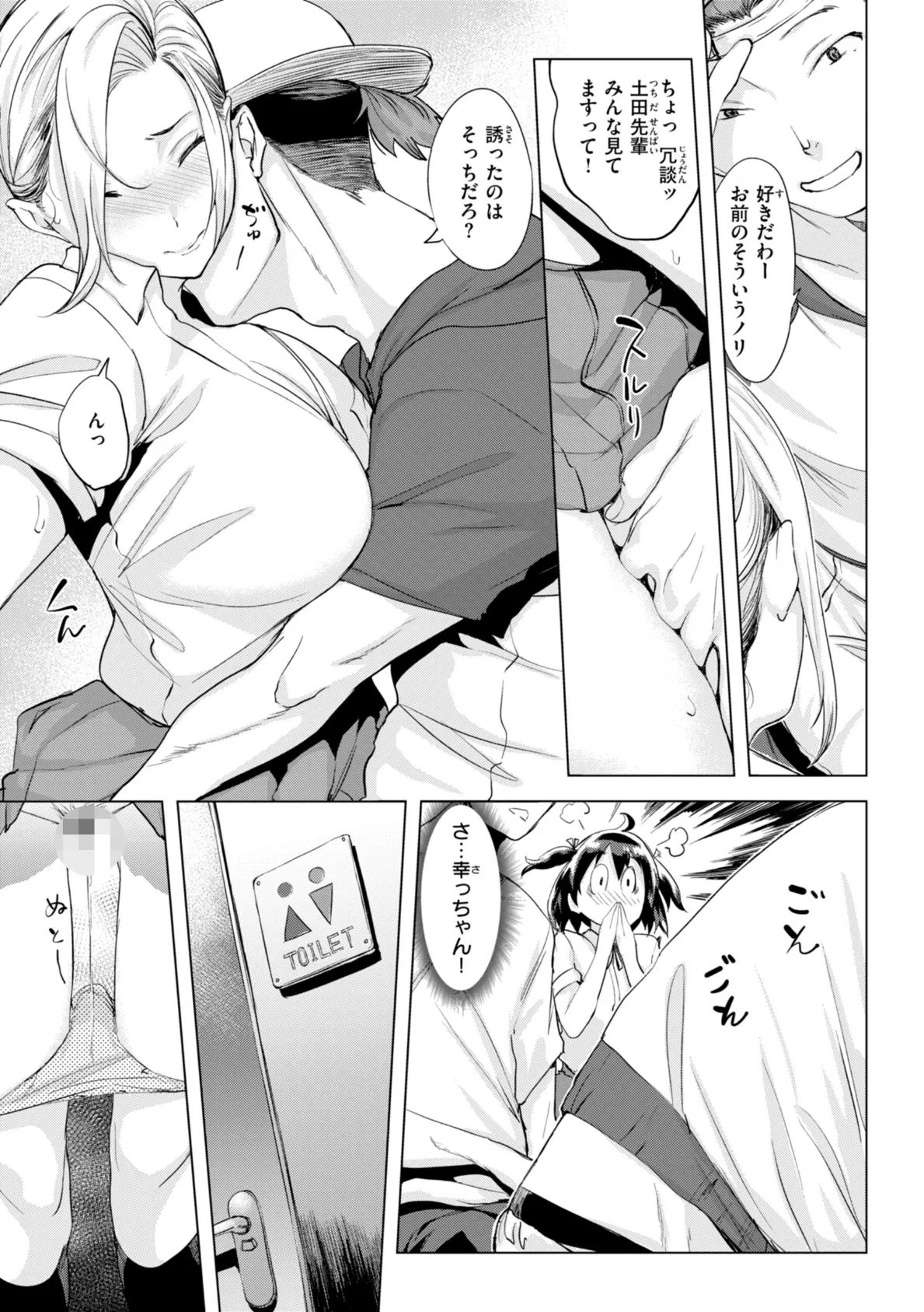 しちゃおっか？【デジタル版限定おまけ付き】 47ページ