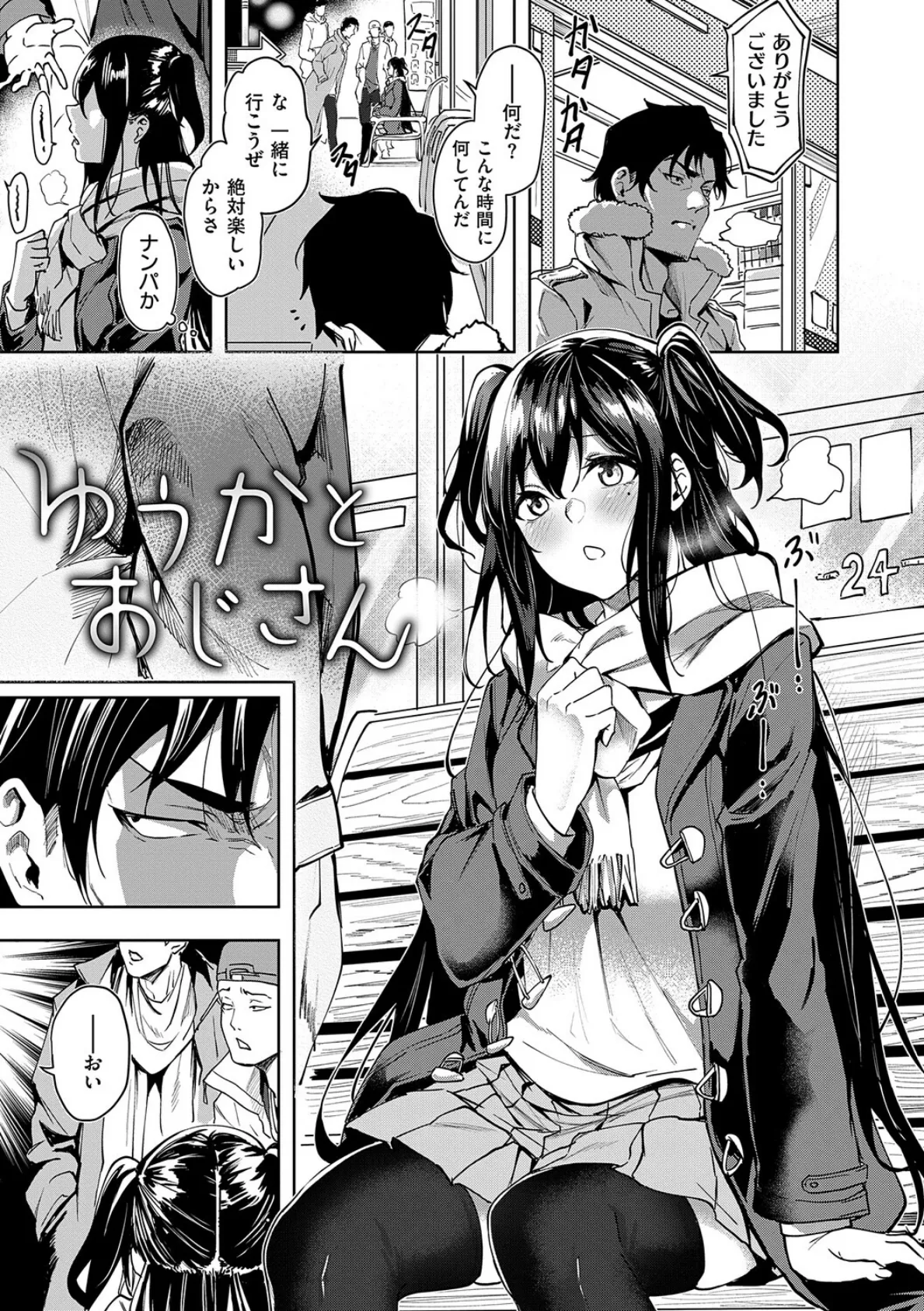 本気交尾したいえちえちえちえち女の子【デジタル特装版】 25ページ