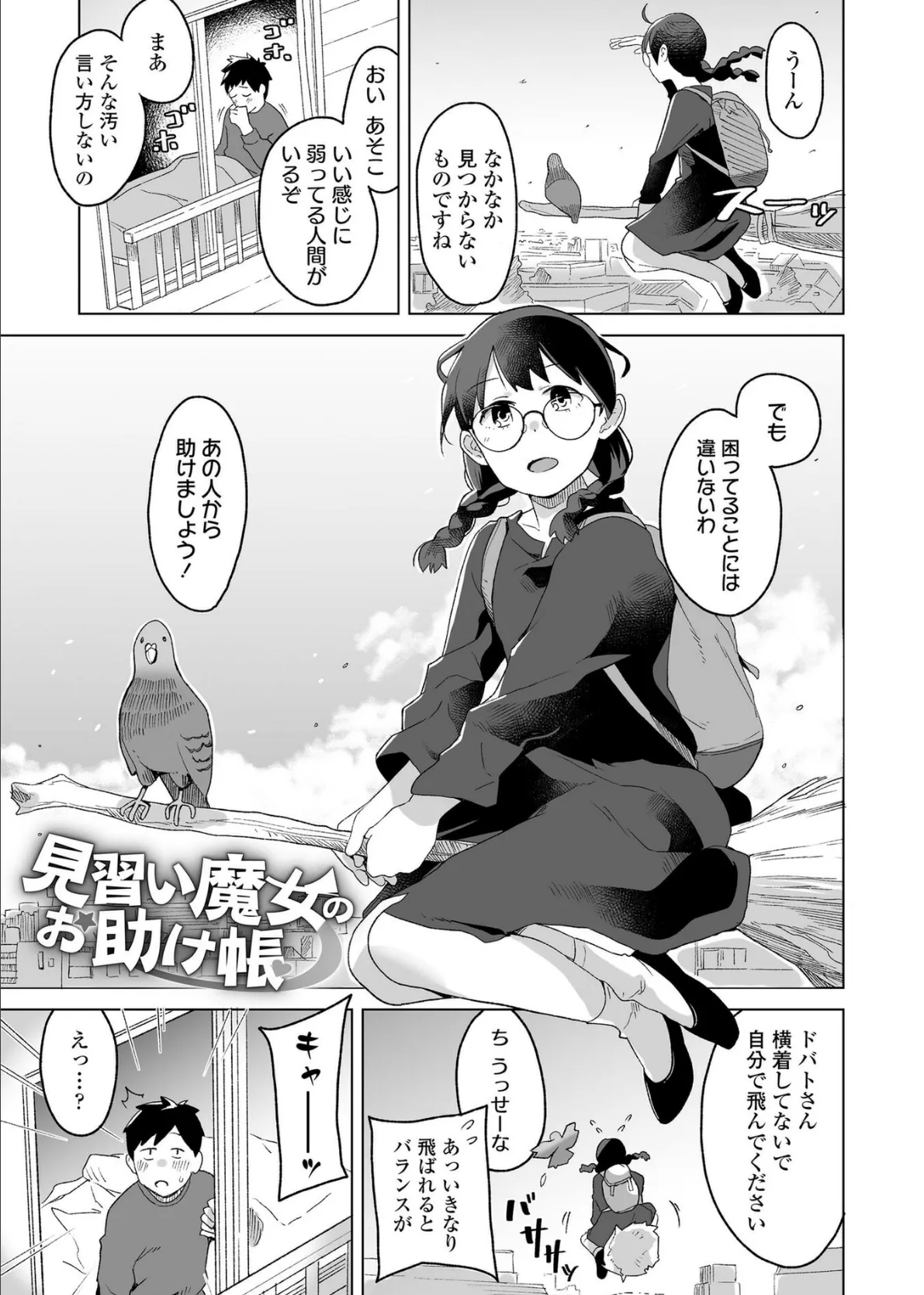 わたしの大好きなひと【FANZA限定特典付き】 16ページ