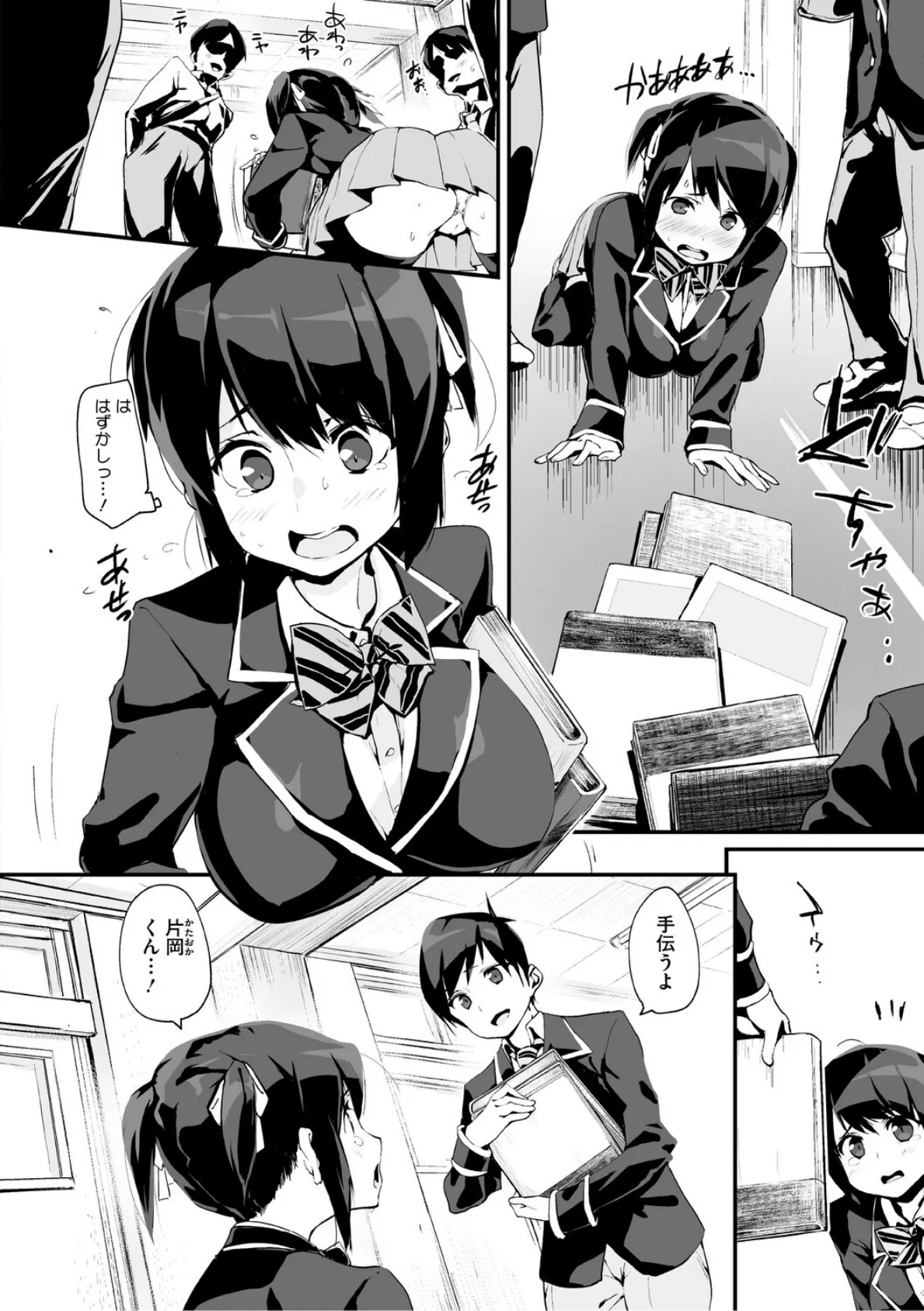 うしちちガールズ 16ページ