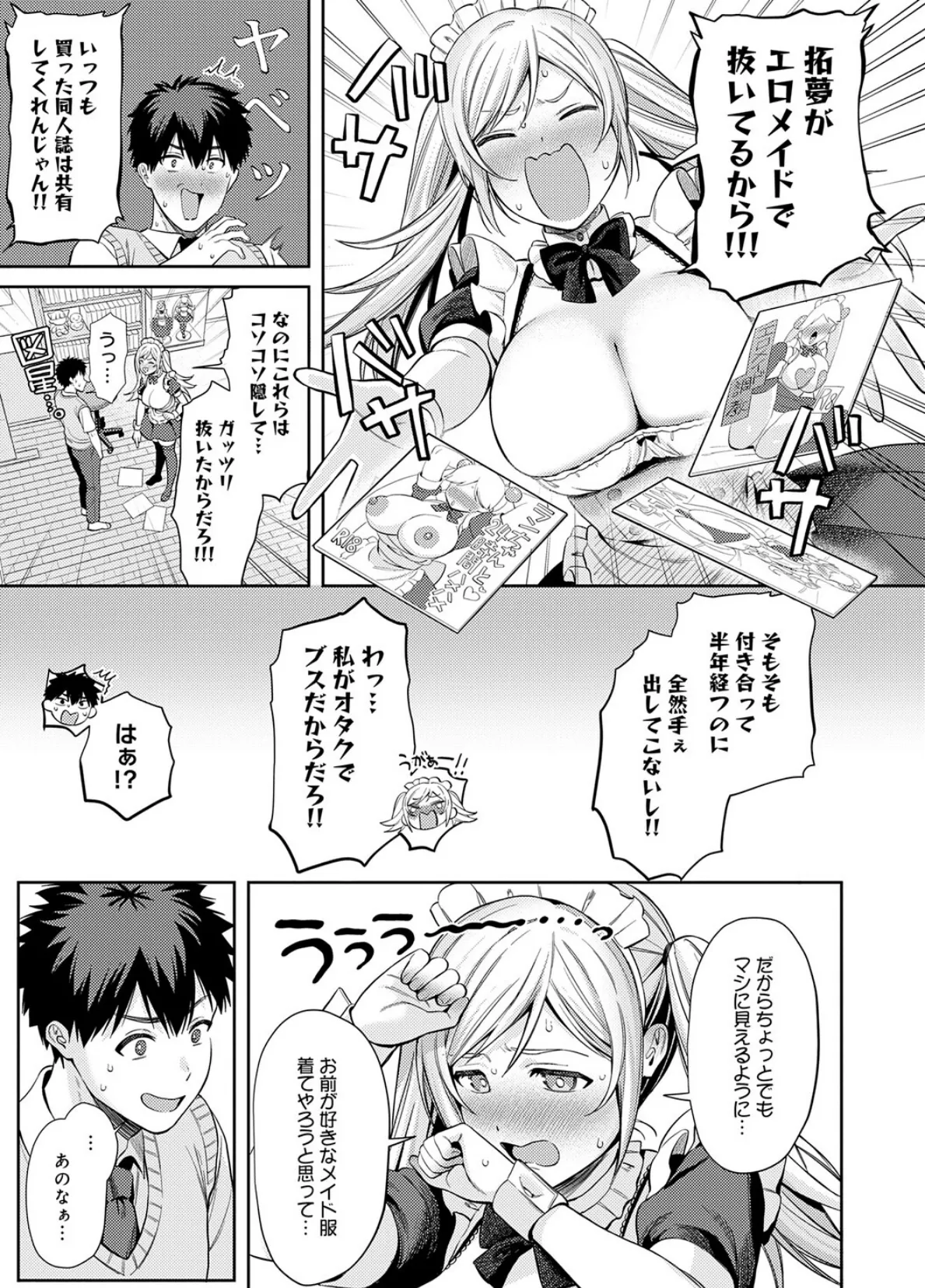 癖あり彼女は我慢できない【デジタル特装版】 13ページ