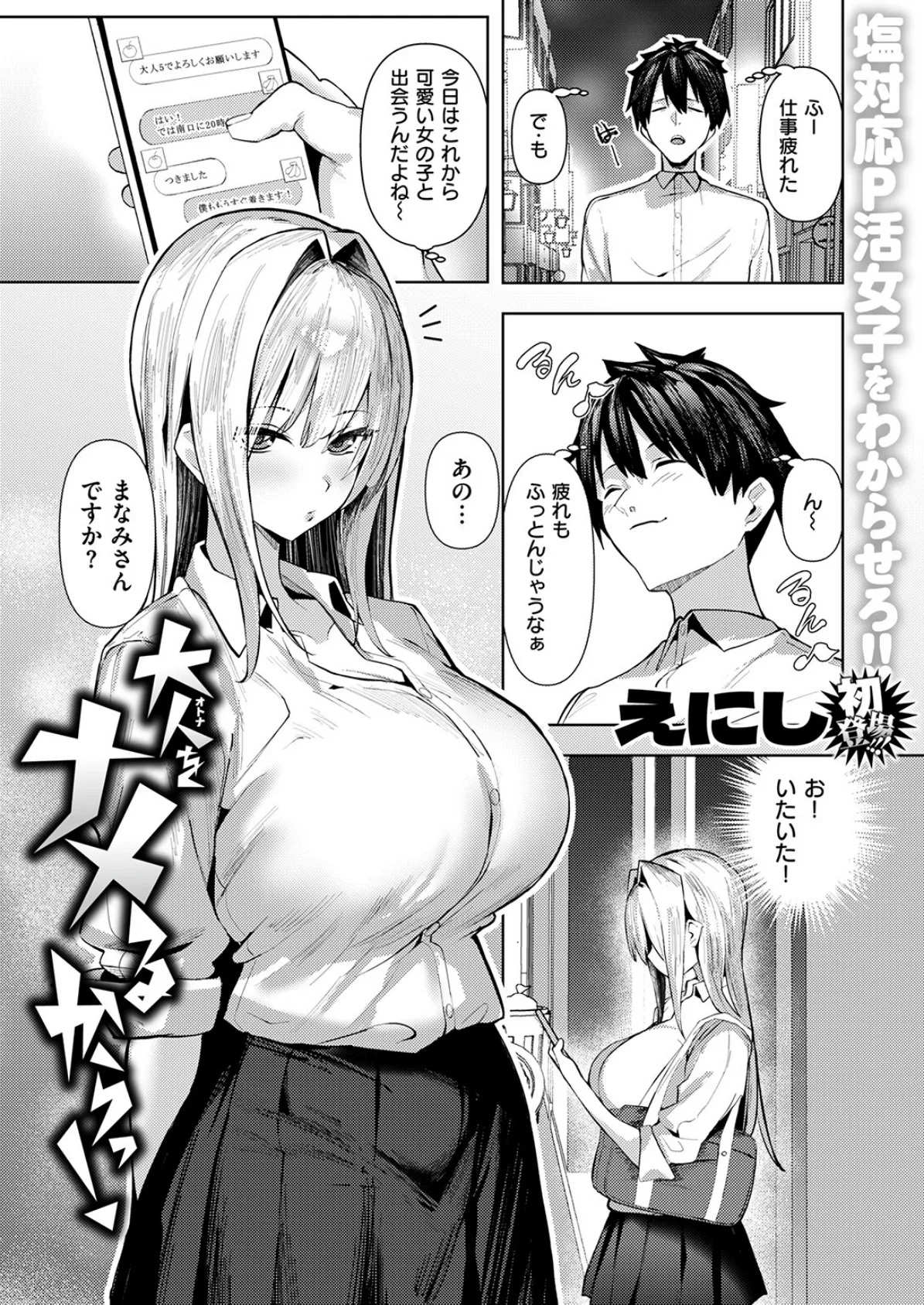 COMIC失楽天 2026年01月号 37ページ