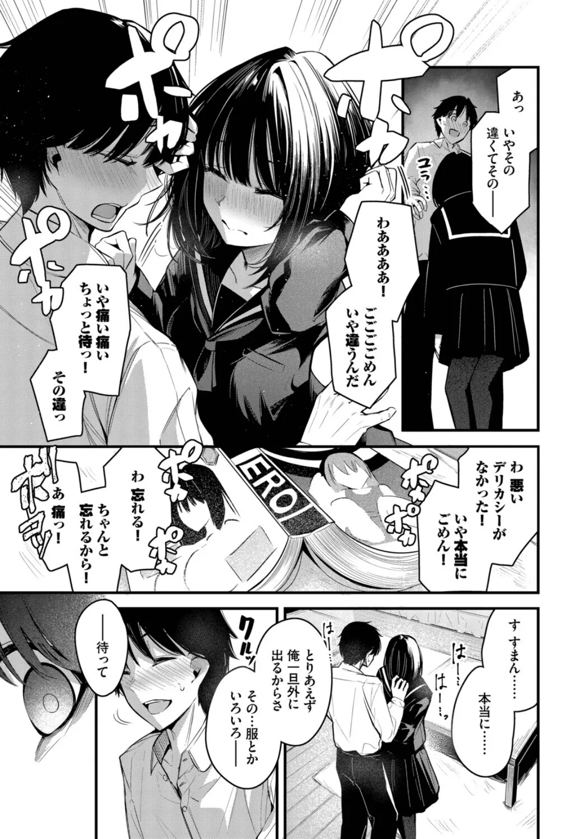 かくしごと 7ページ