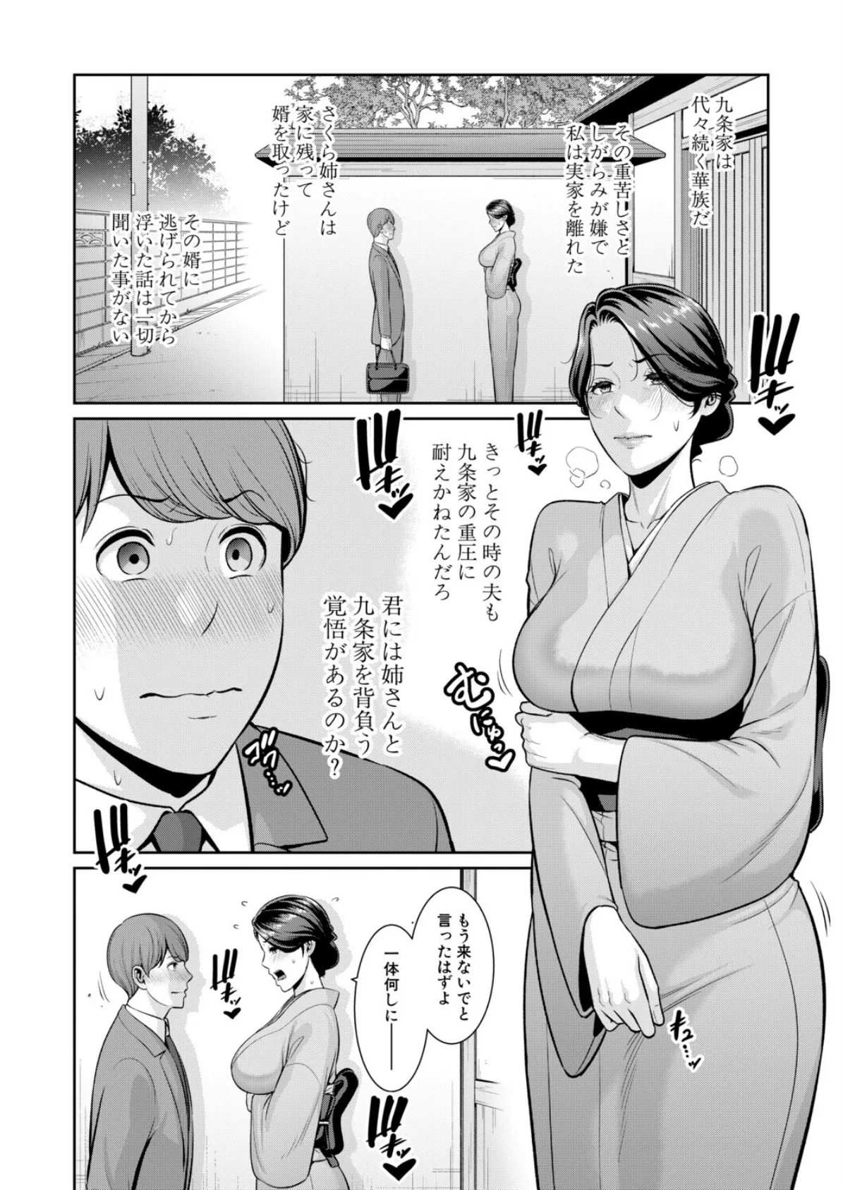 新・友達の母親 外伝 彼女の母親【第23話】 6ページ