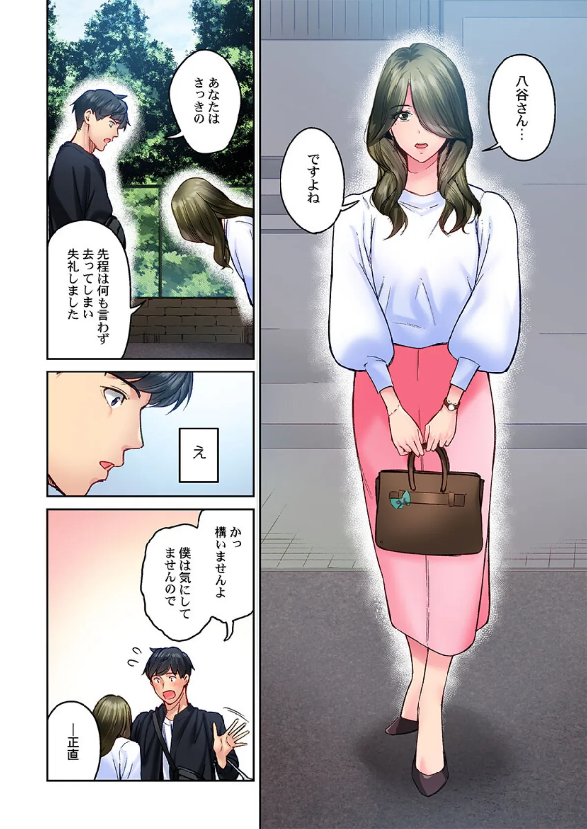 地味子は意外にエロかった46 6ページ