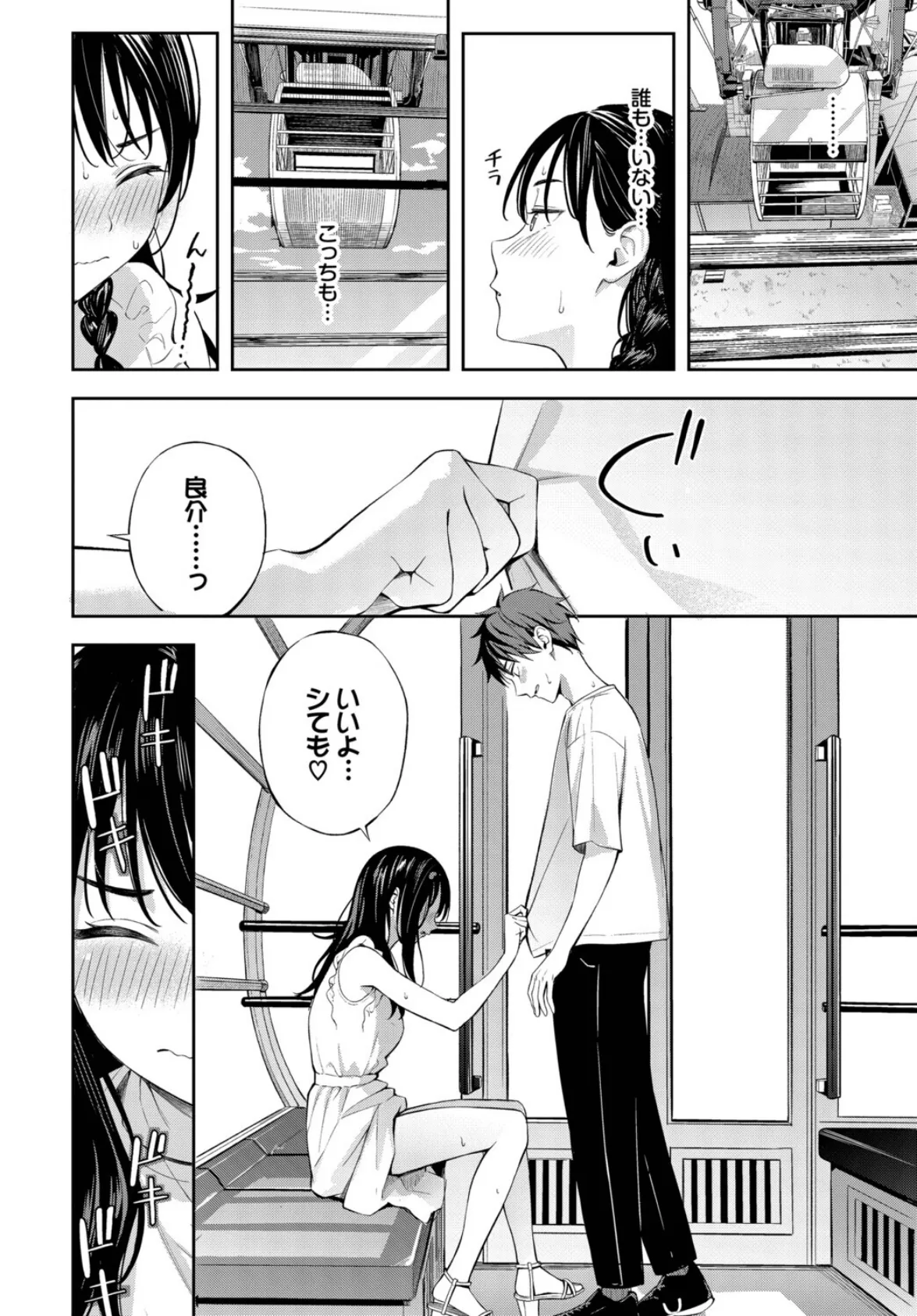 初デートは観覧車に乗れ！ 8ページ