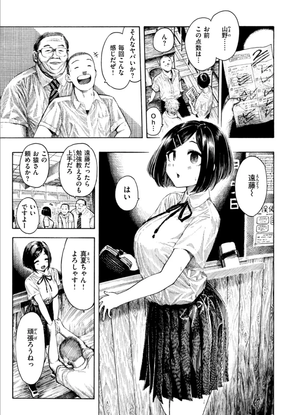 真夏ちゃんの勉強会 3ページ