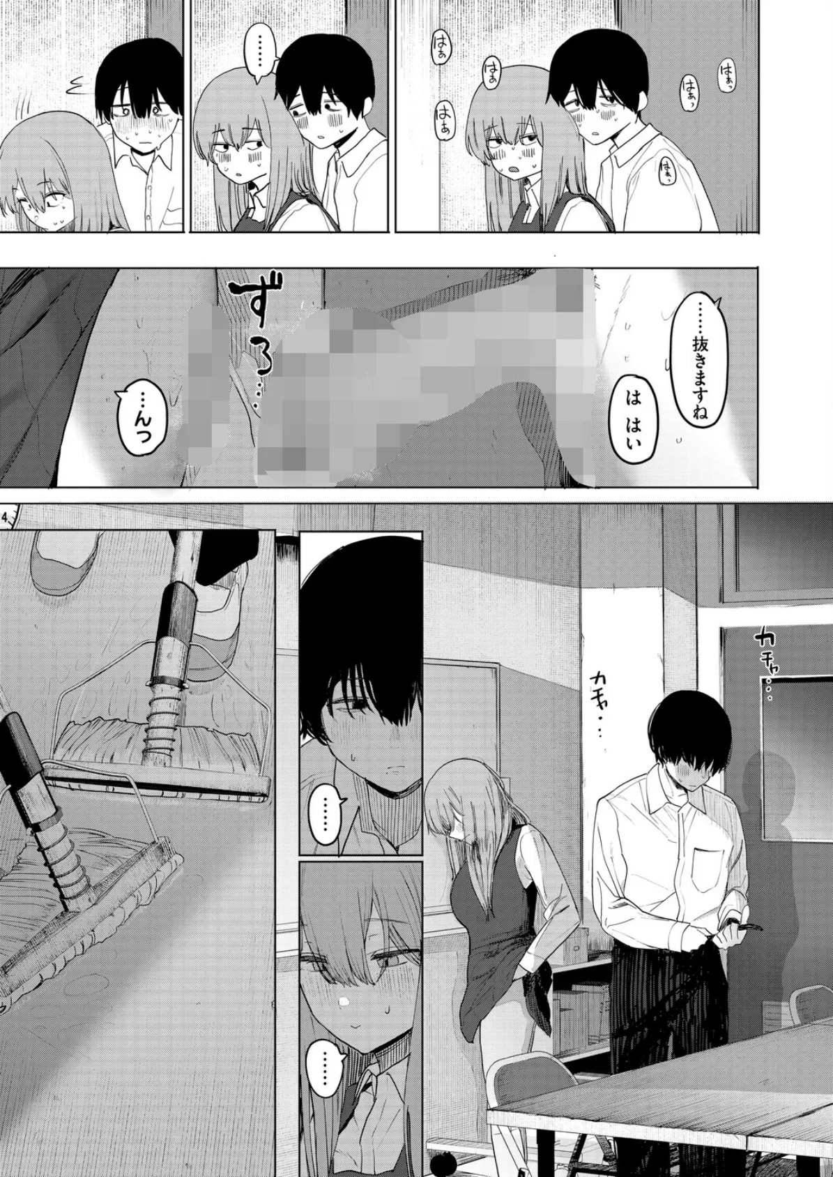 セックスは陽キャだけのものじゃねぇ！ 第2話 7ページ