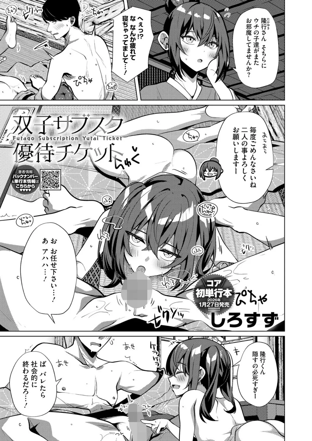 コミックホットミルク2026年02月号 29ページ