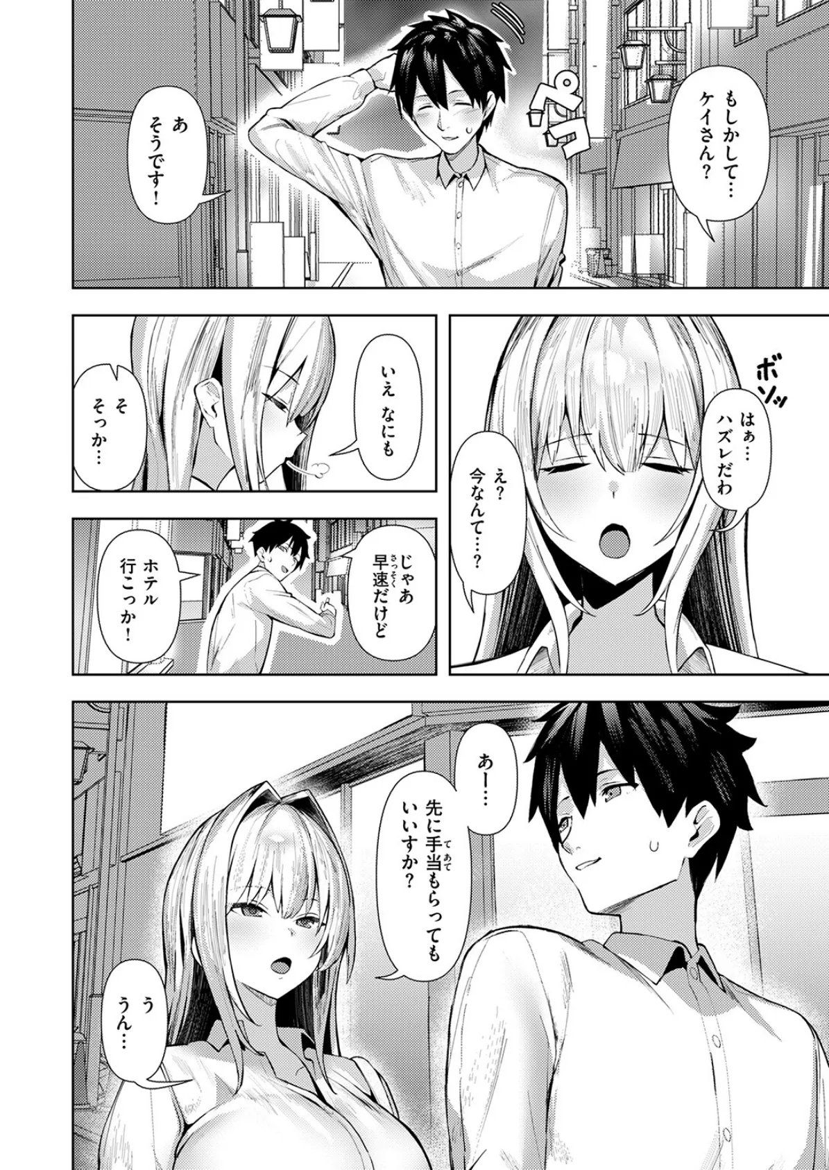 大人をナメるからっ！ 4ページ